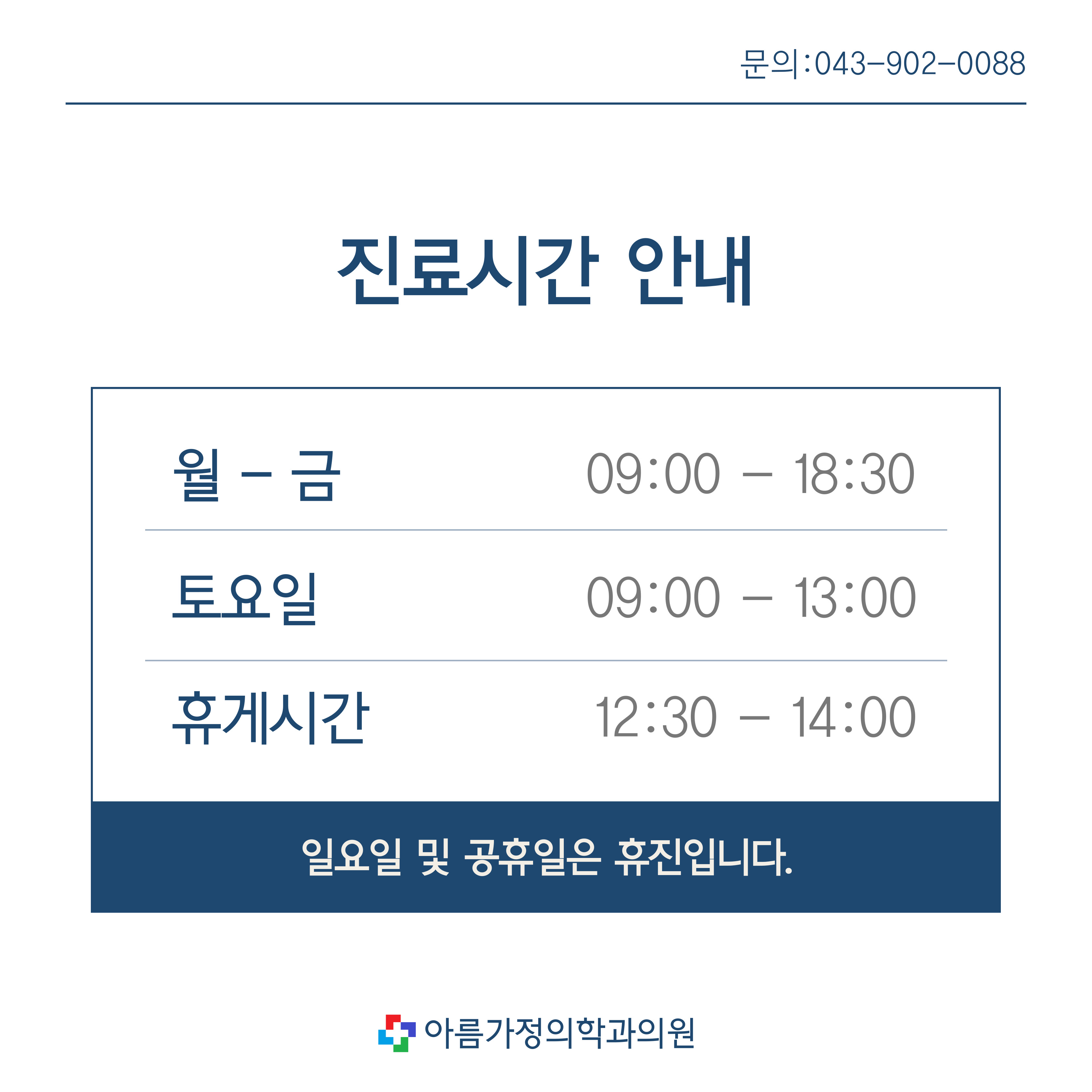 아름가정의학과의원 대표 이미지