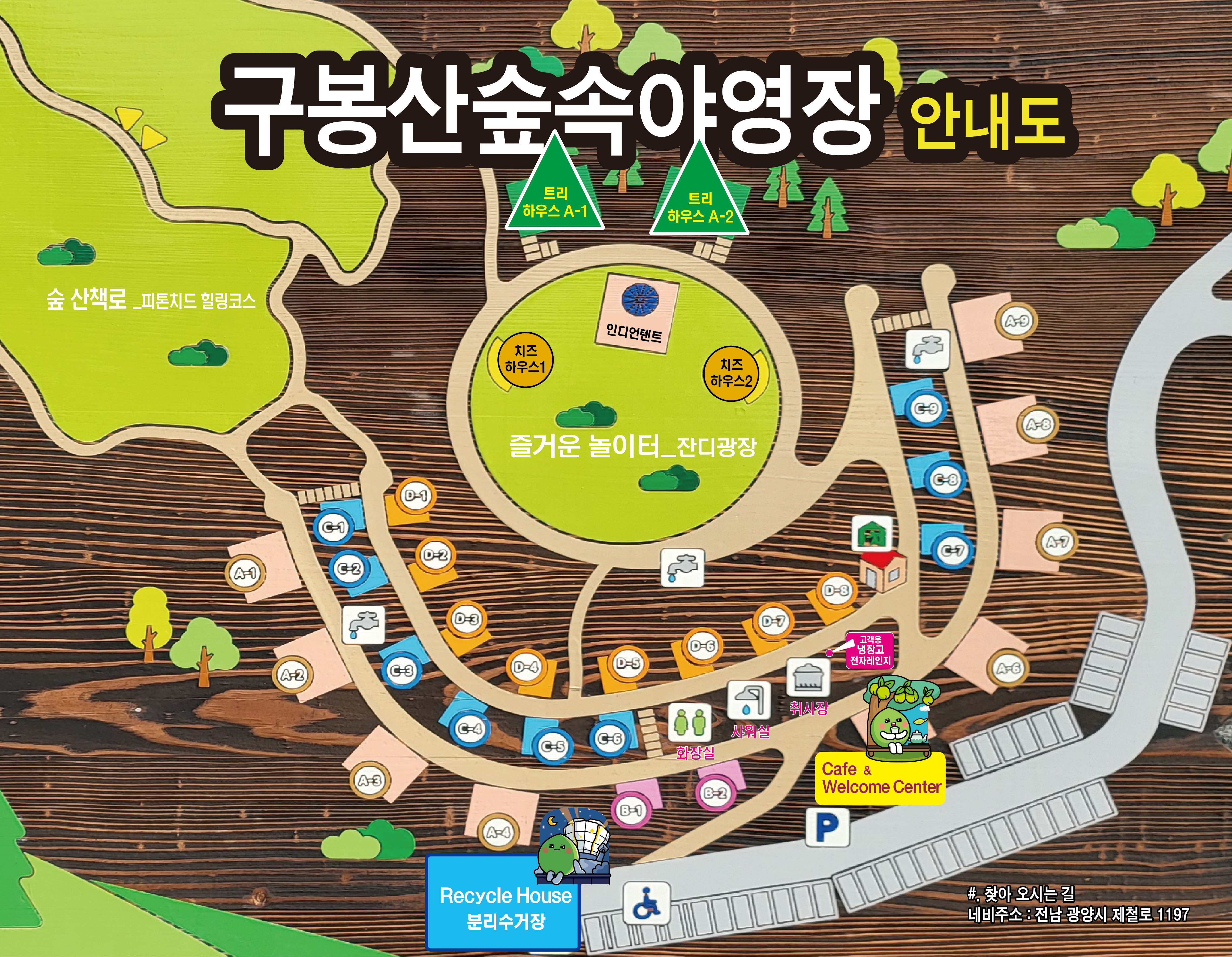 구봉산오토캠핑장