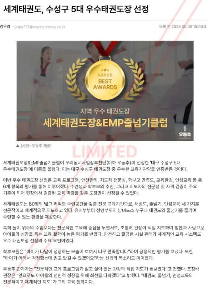세계태권도장&EMP줄넘기클럽