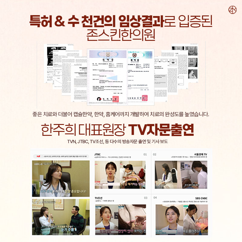 존스킨한의원 영등포 대표 이미지