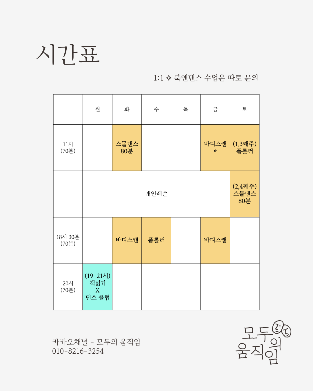 모두의 움직임 대표 이미지