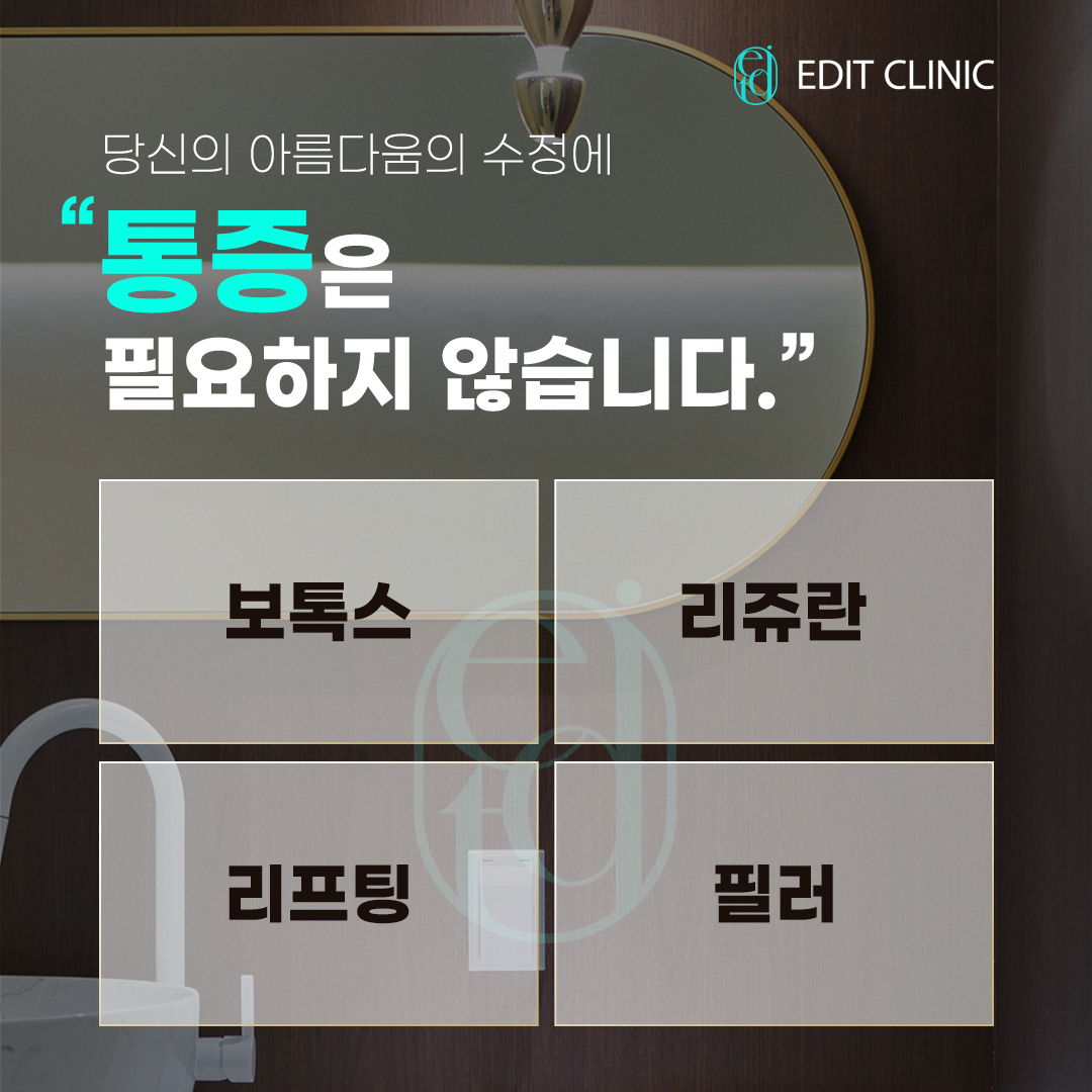 에디트의원 대표 이미지