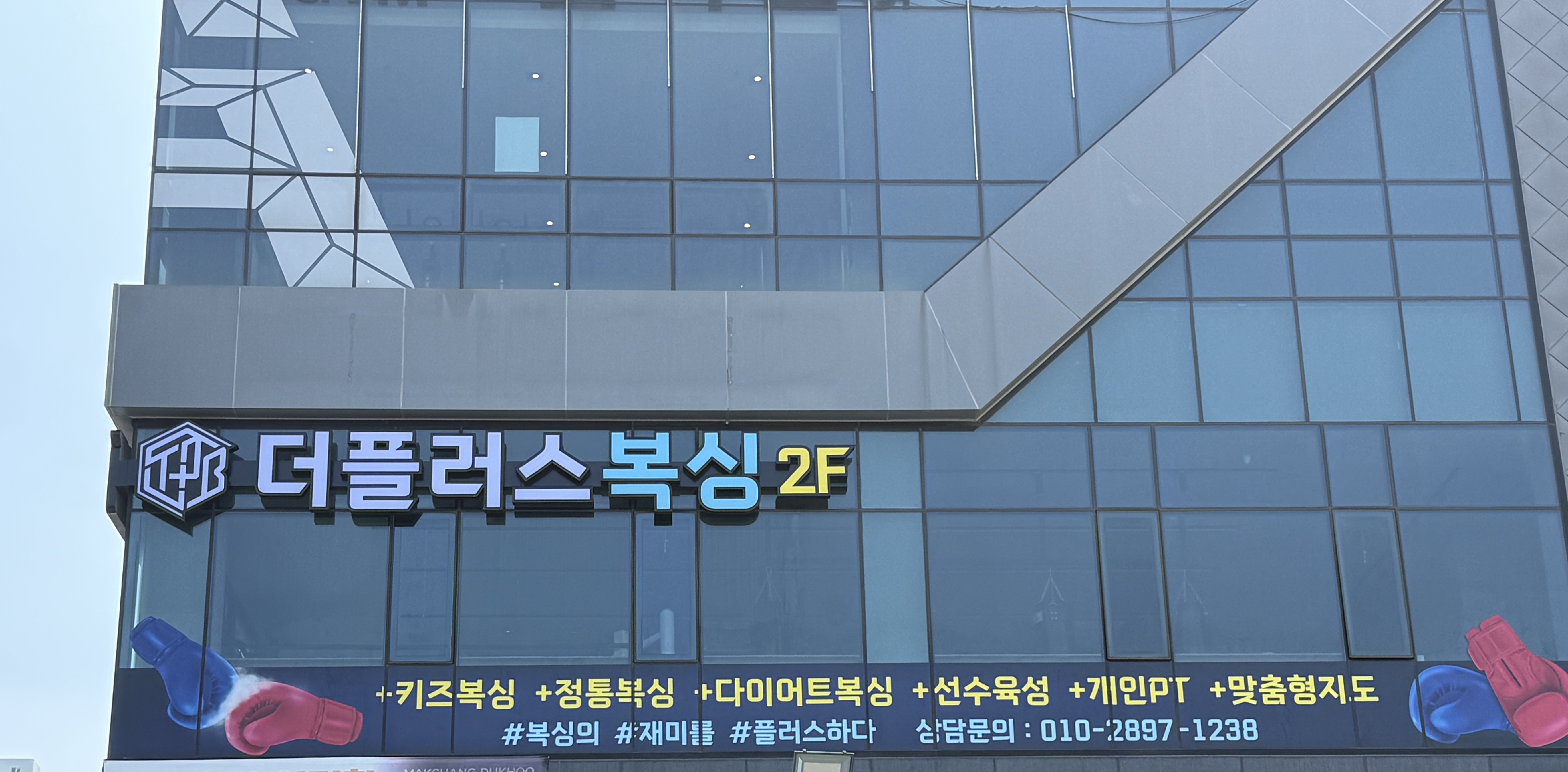 경상북도 경산시 경산로54길 복싱체육관 더플러스 복싱 내부 모습 2