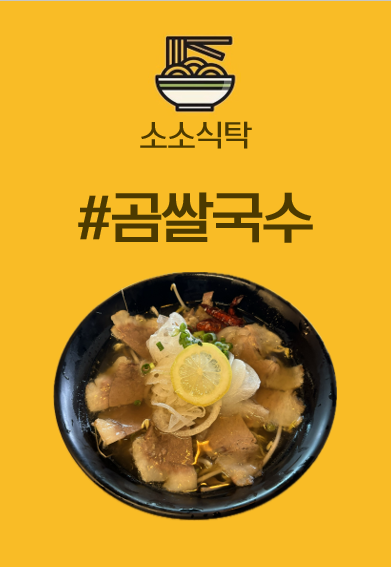 소소식탁