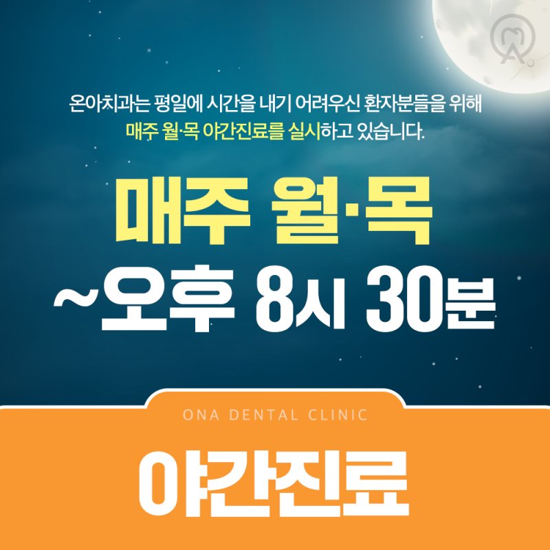 온아치과의원 천호역점 대표 이미지
