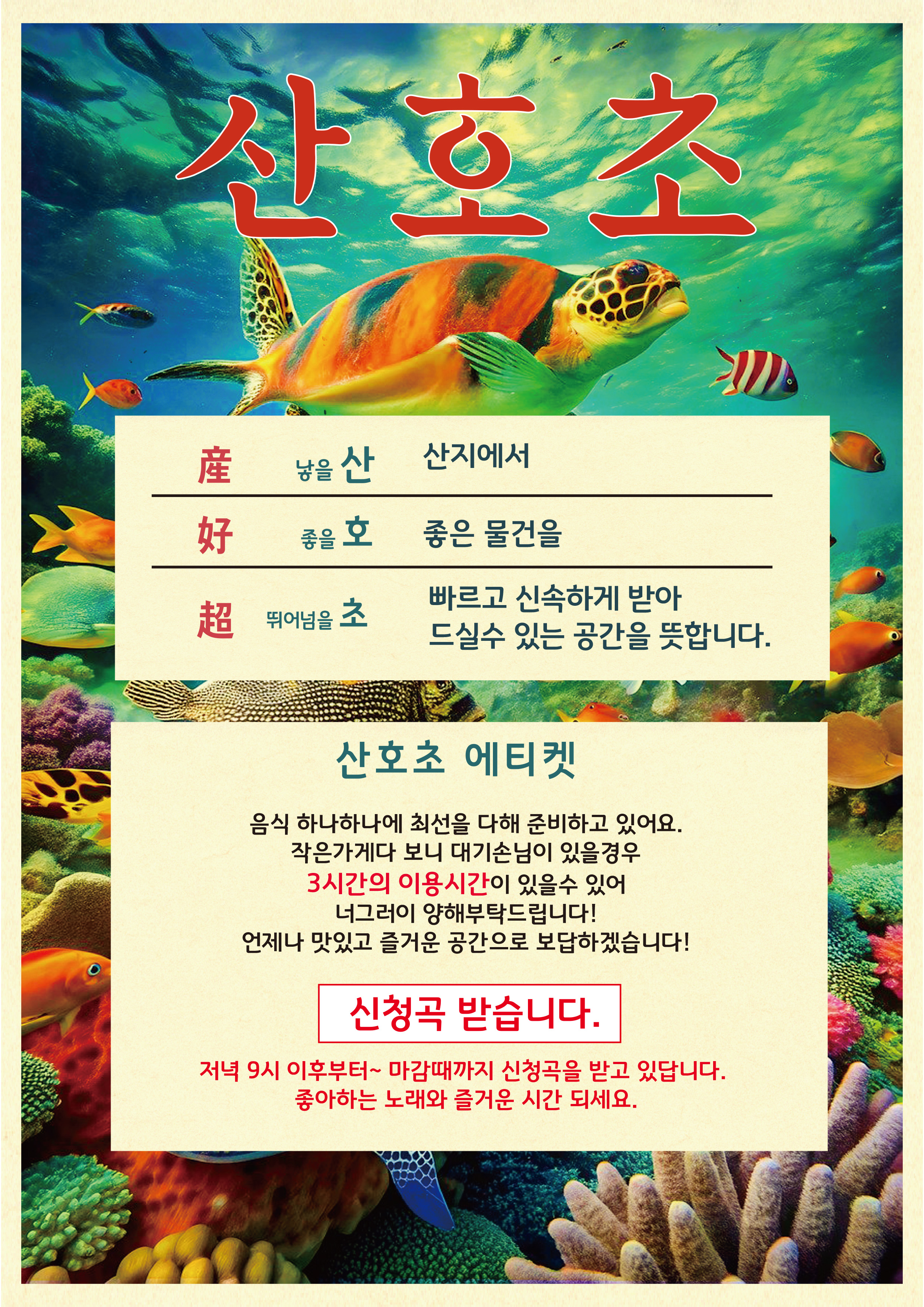 산호초 메뉴(등록예정)