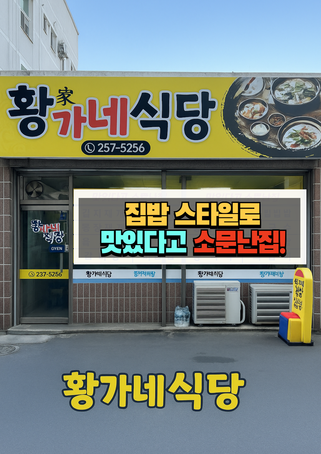 황가네식당