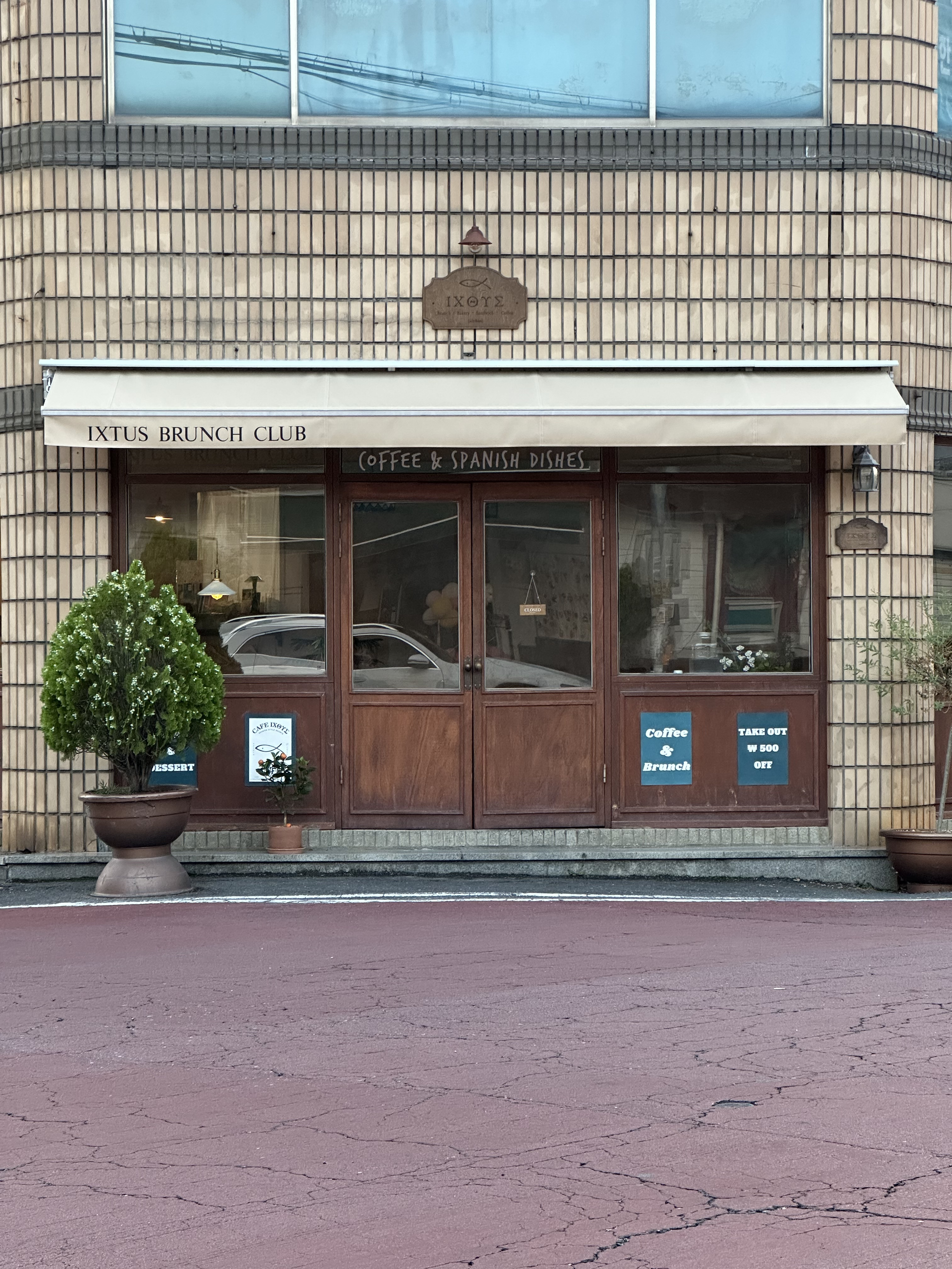 익투스 브런치 클럽