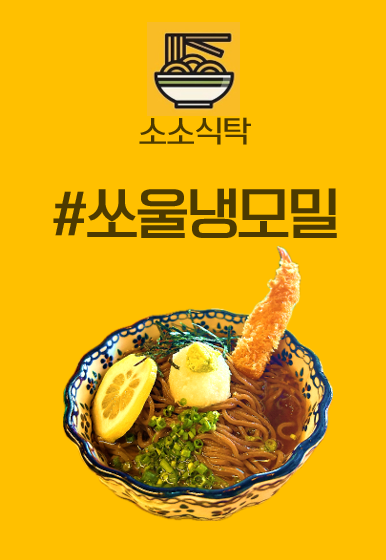 소소식탁