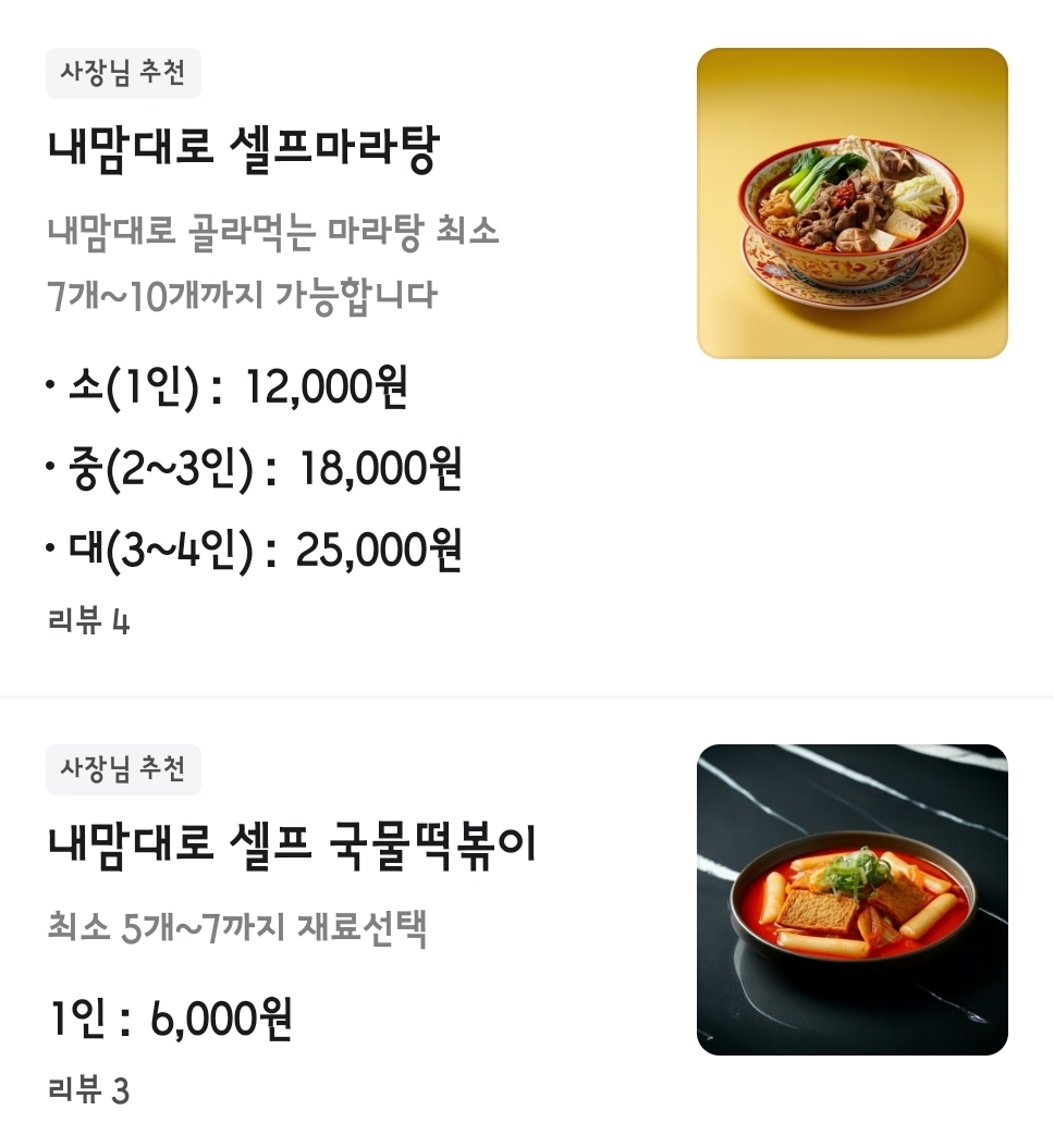 마라탕탕&떡떡볶이 대표 이미지