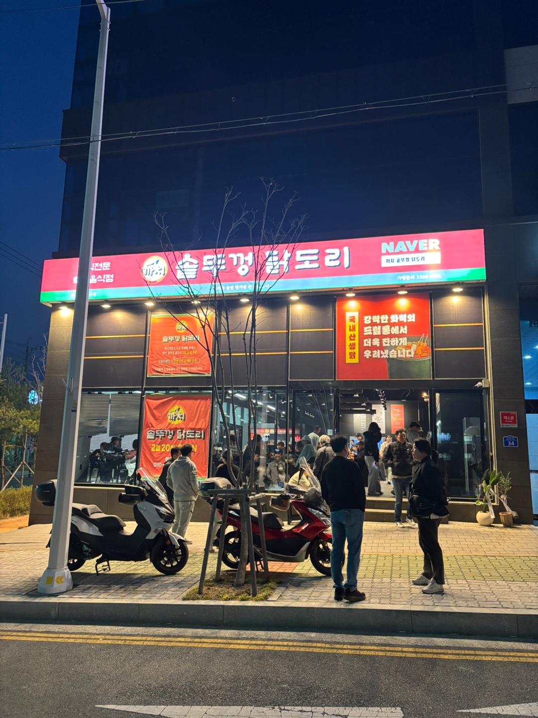 까치 솥뚜껑 닭도리 매곡점