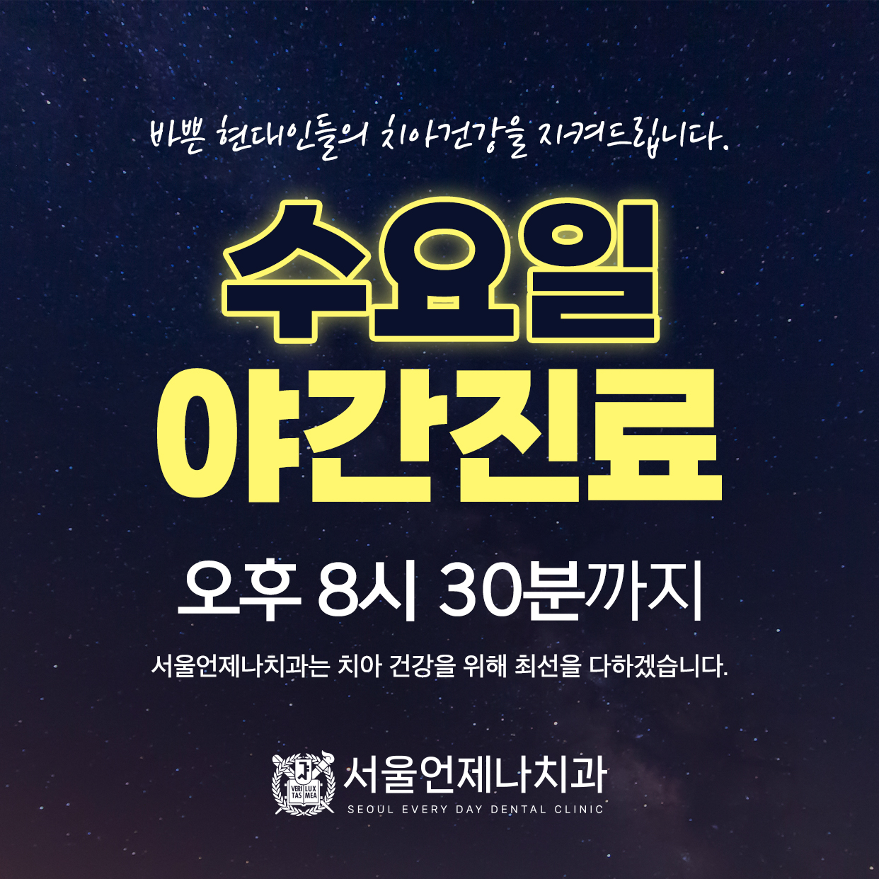 서울언제나치과의원 대표 이미지