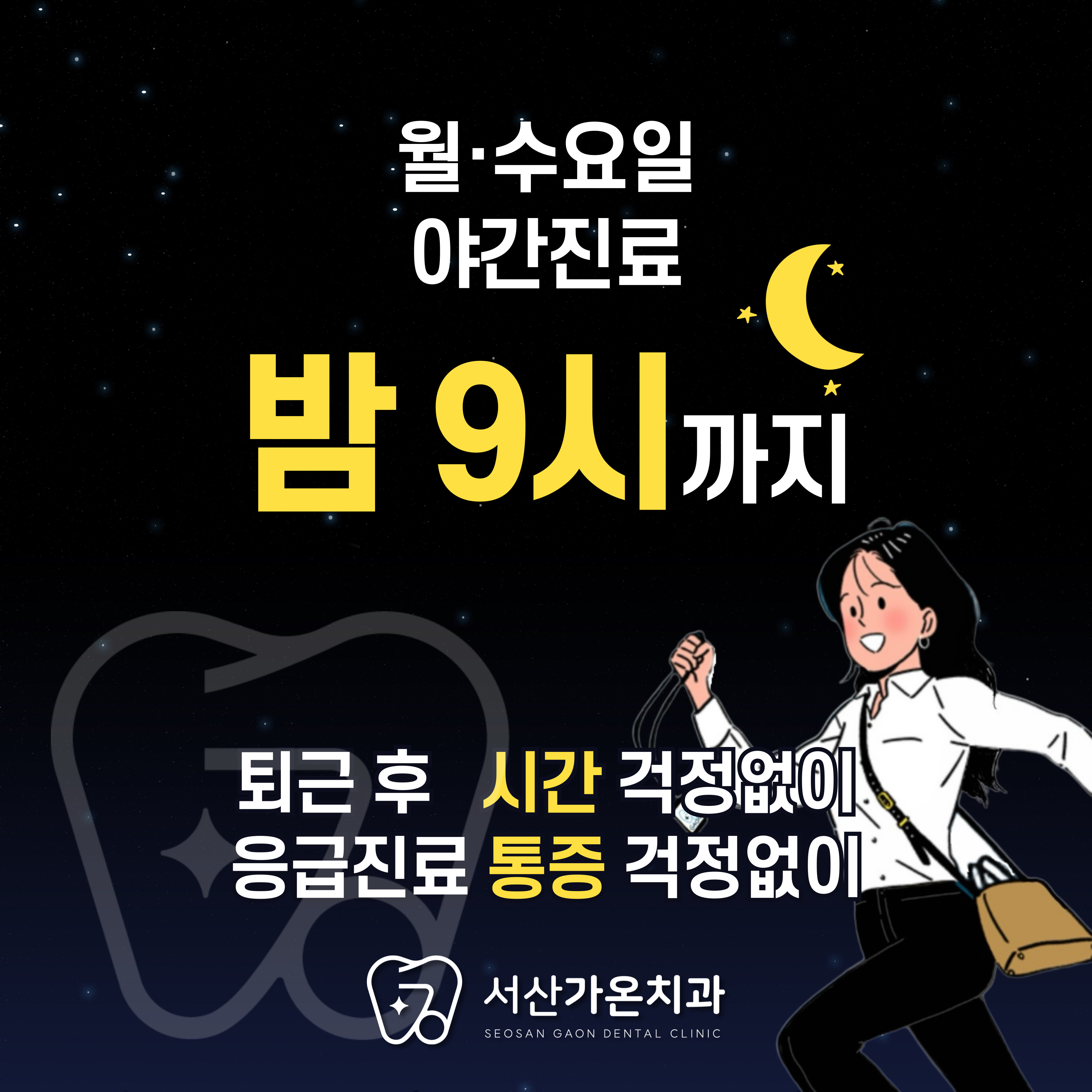 서산가온치과의원 대표 이미지
