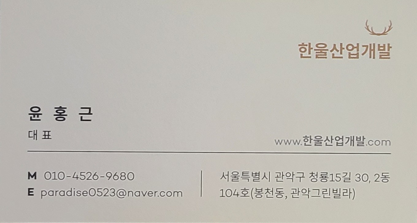 한울산업개발 대표 이미지