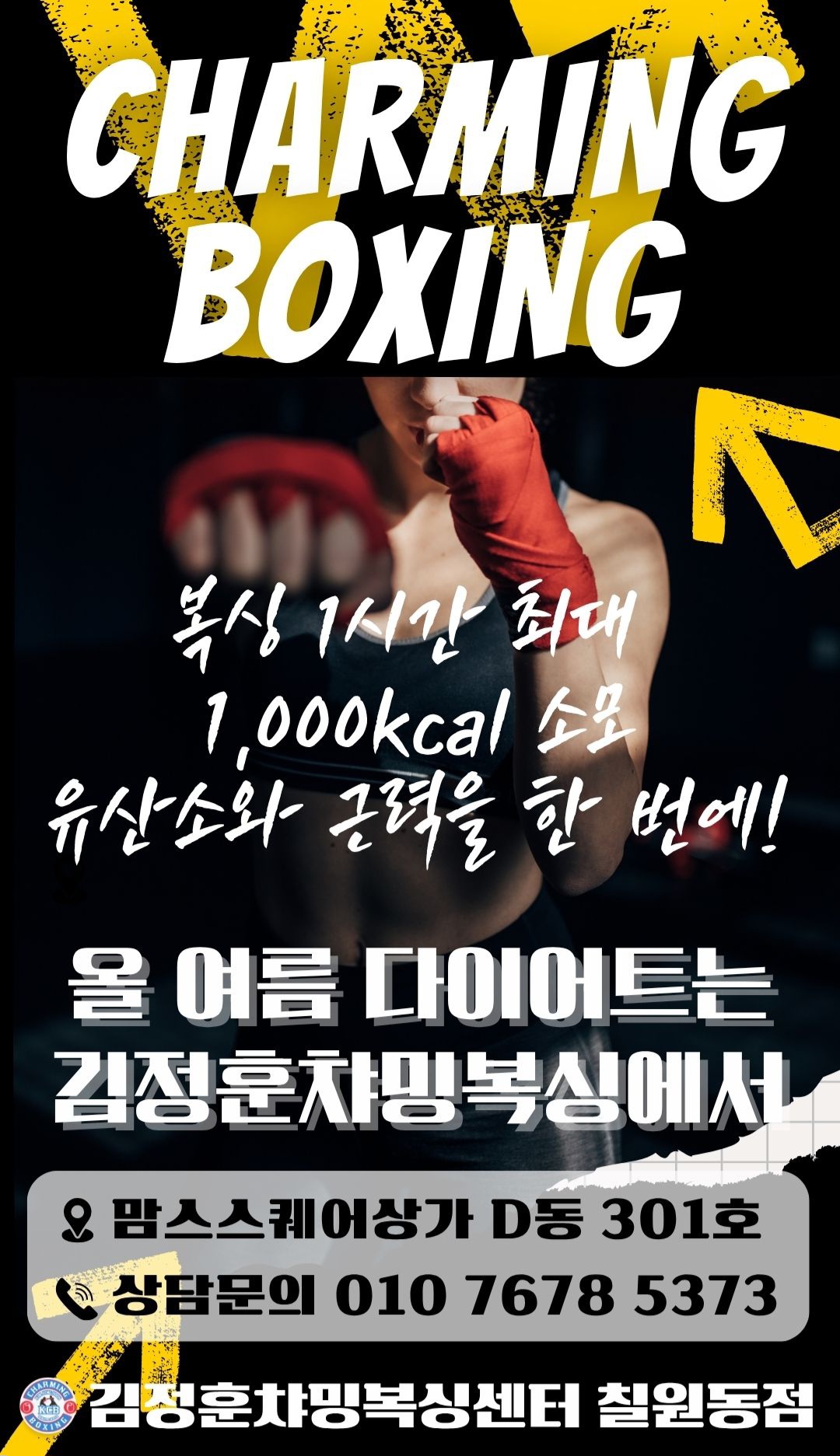 경기도 평택시 신촌5로 복싱체육관 김정훈 챠밍복싱센터(칠원동점) 내부 모습 2