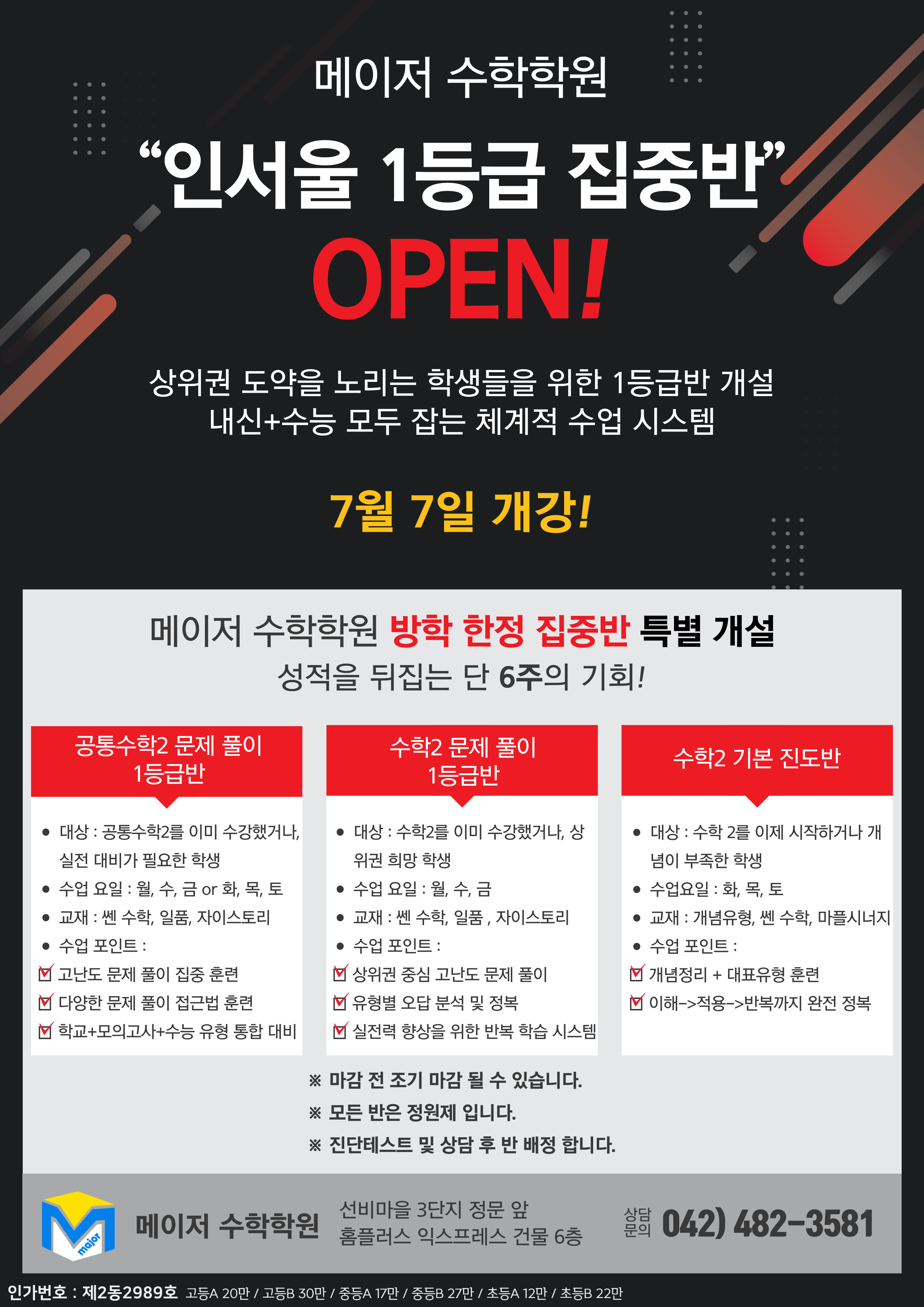 메이저수학학원 대표 이미지