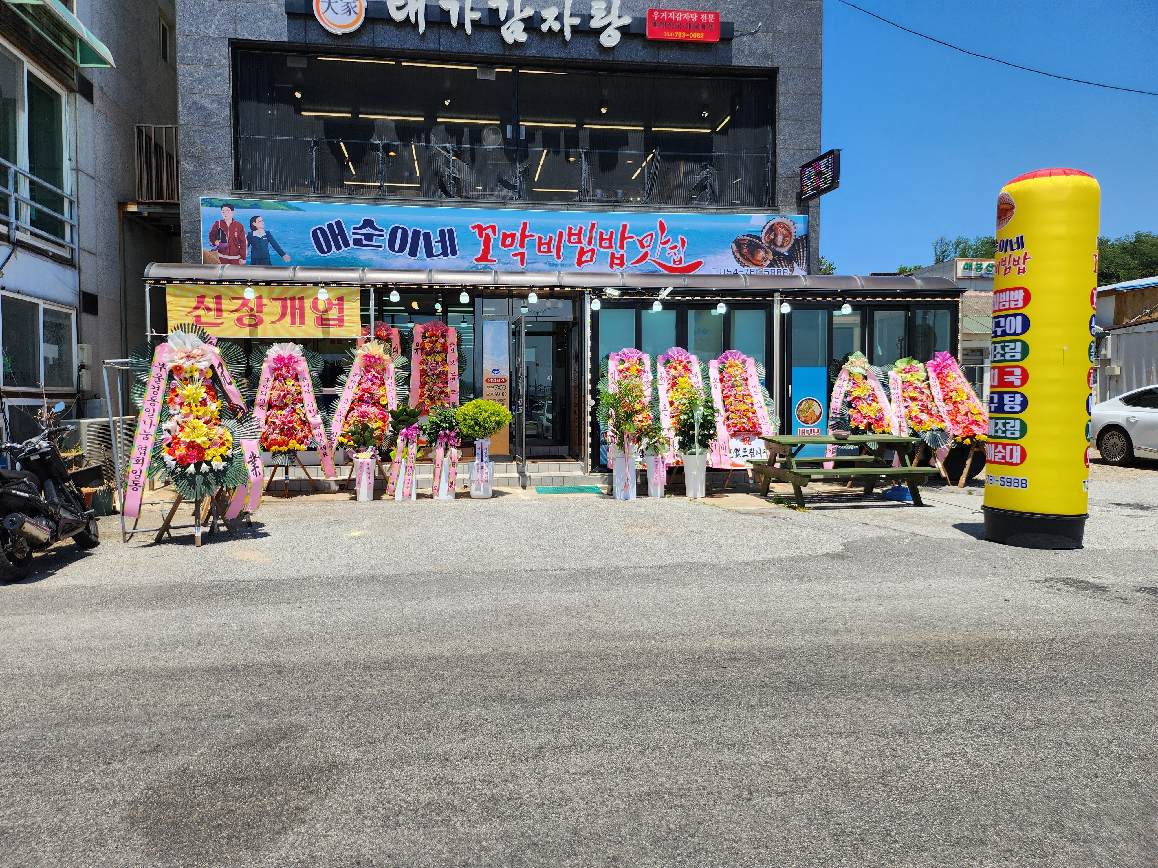 애순이네꼬막비빔밥