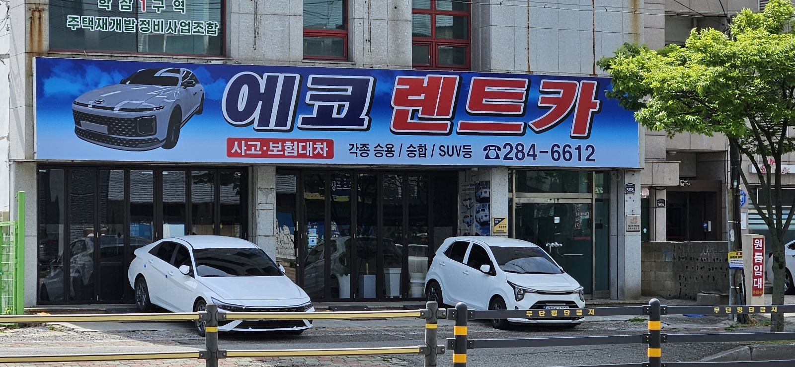 에코렌트카 죽도영업소