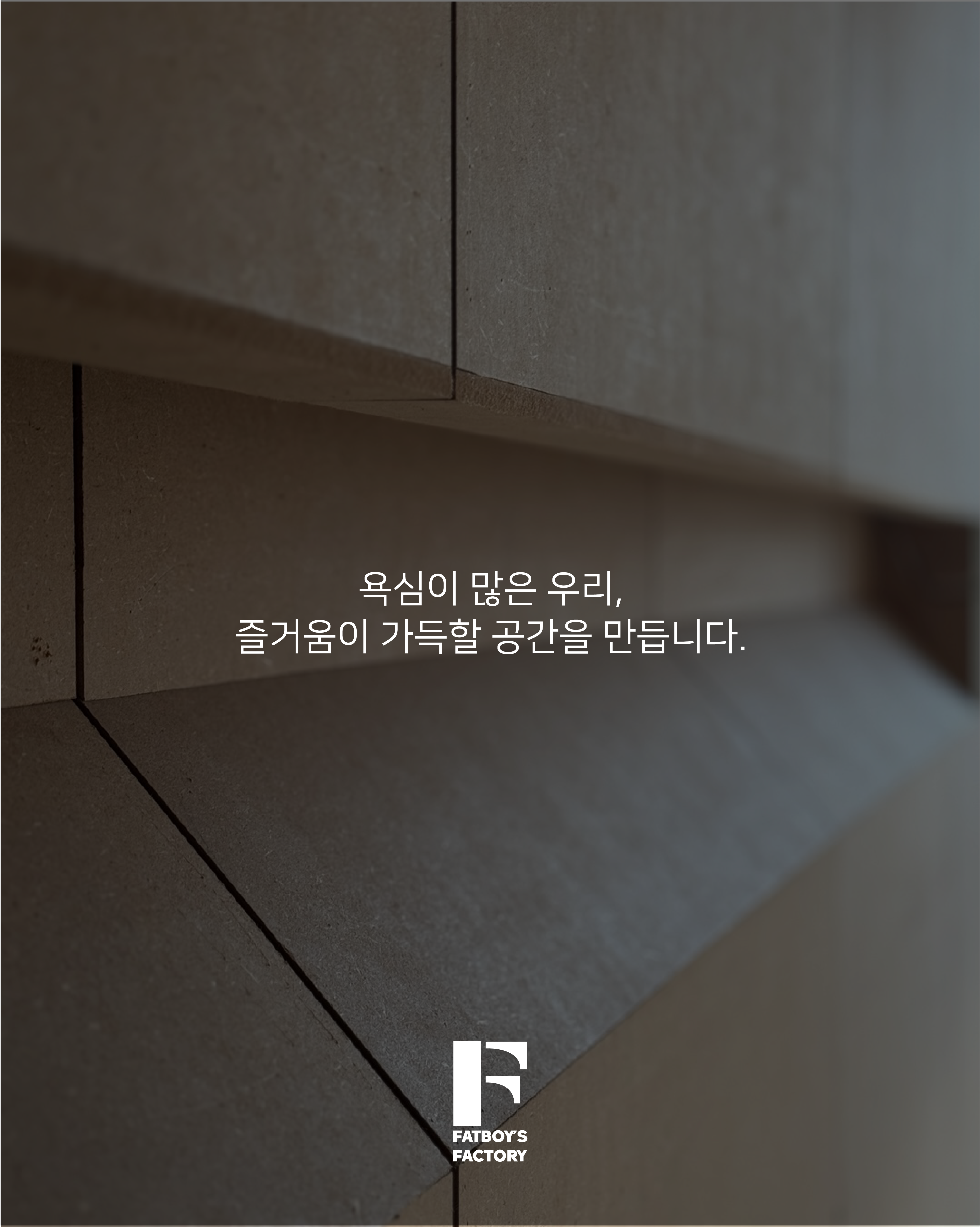 팻보이즈 팩토리 대표 이미지