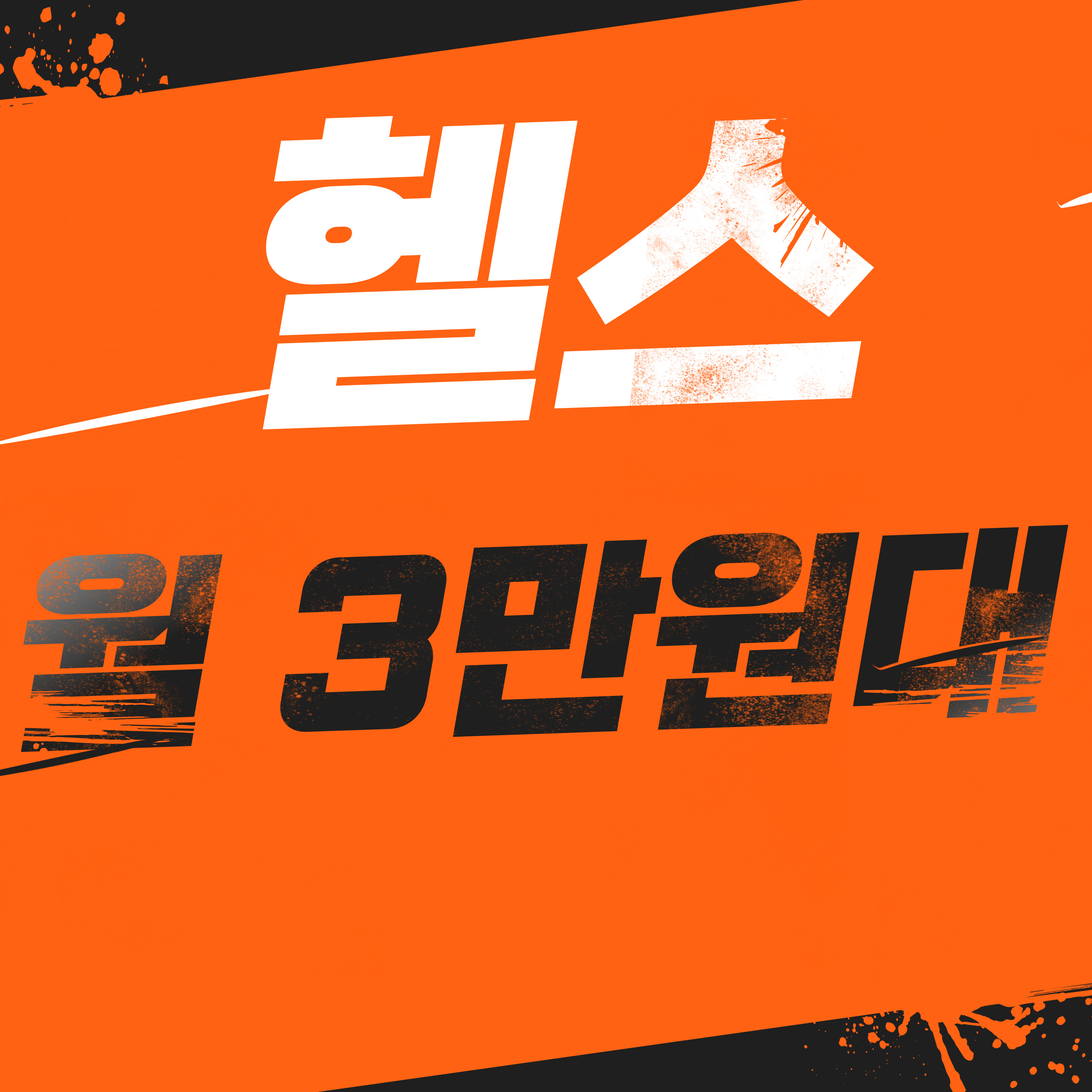 데일리피트니스 PT 개롱역점 내부 또는 관련 모습