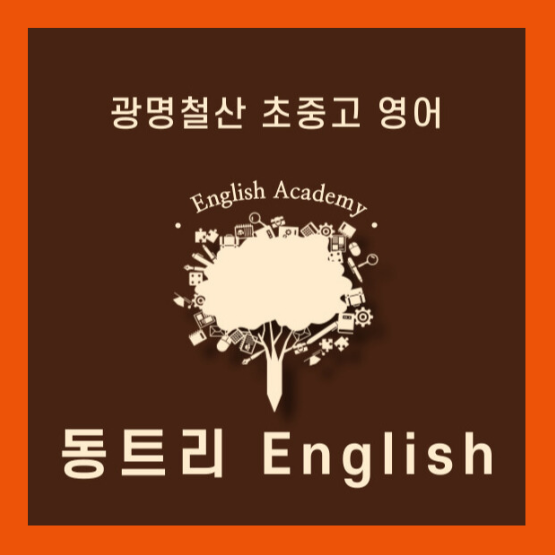 동트리잉글리시 대표 이미지