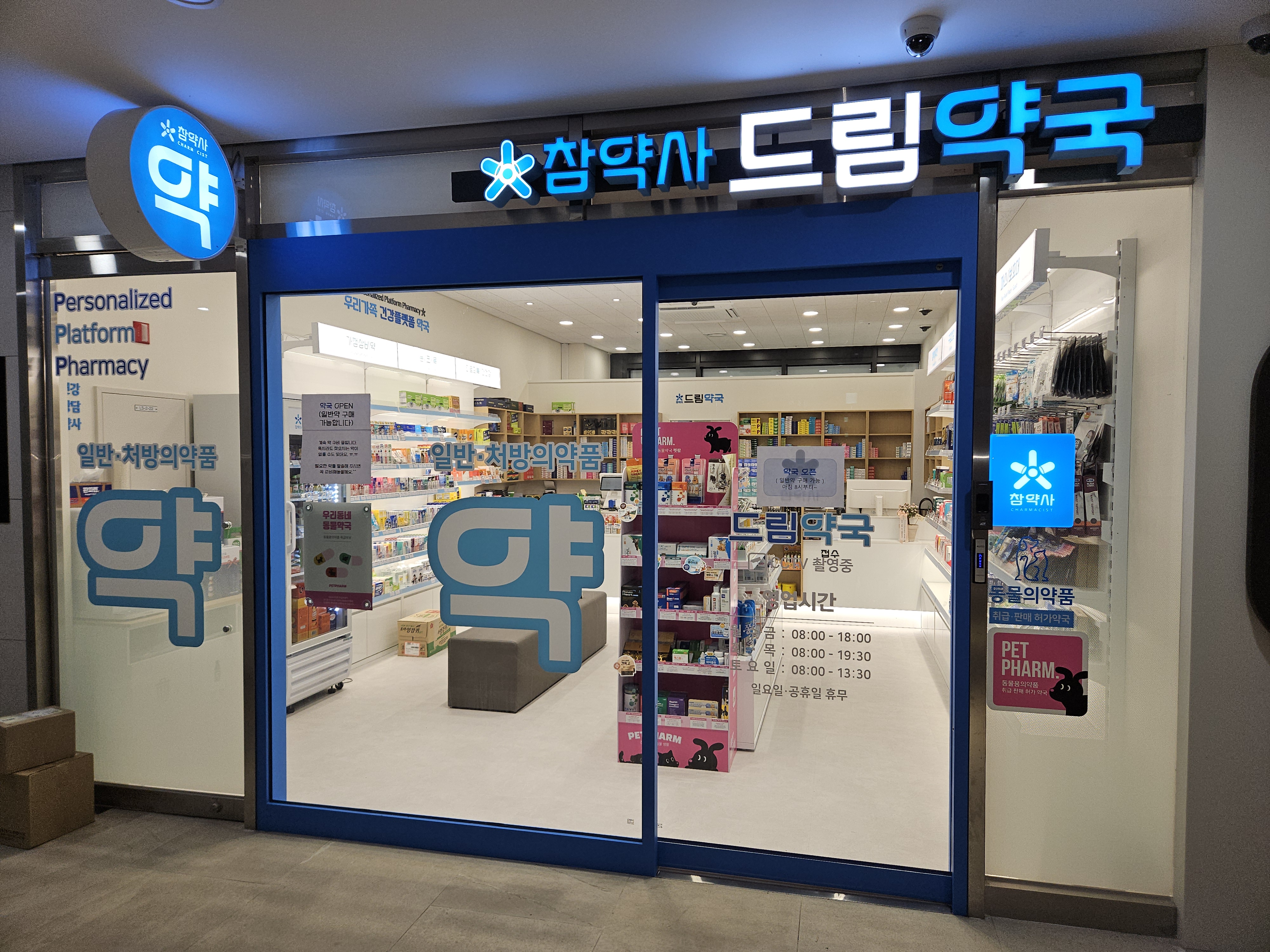 참약사드림약국