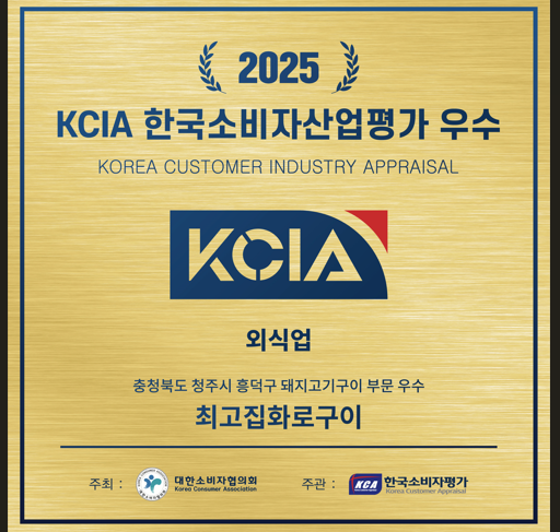 최고집화로구이