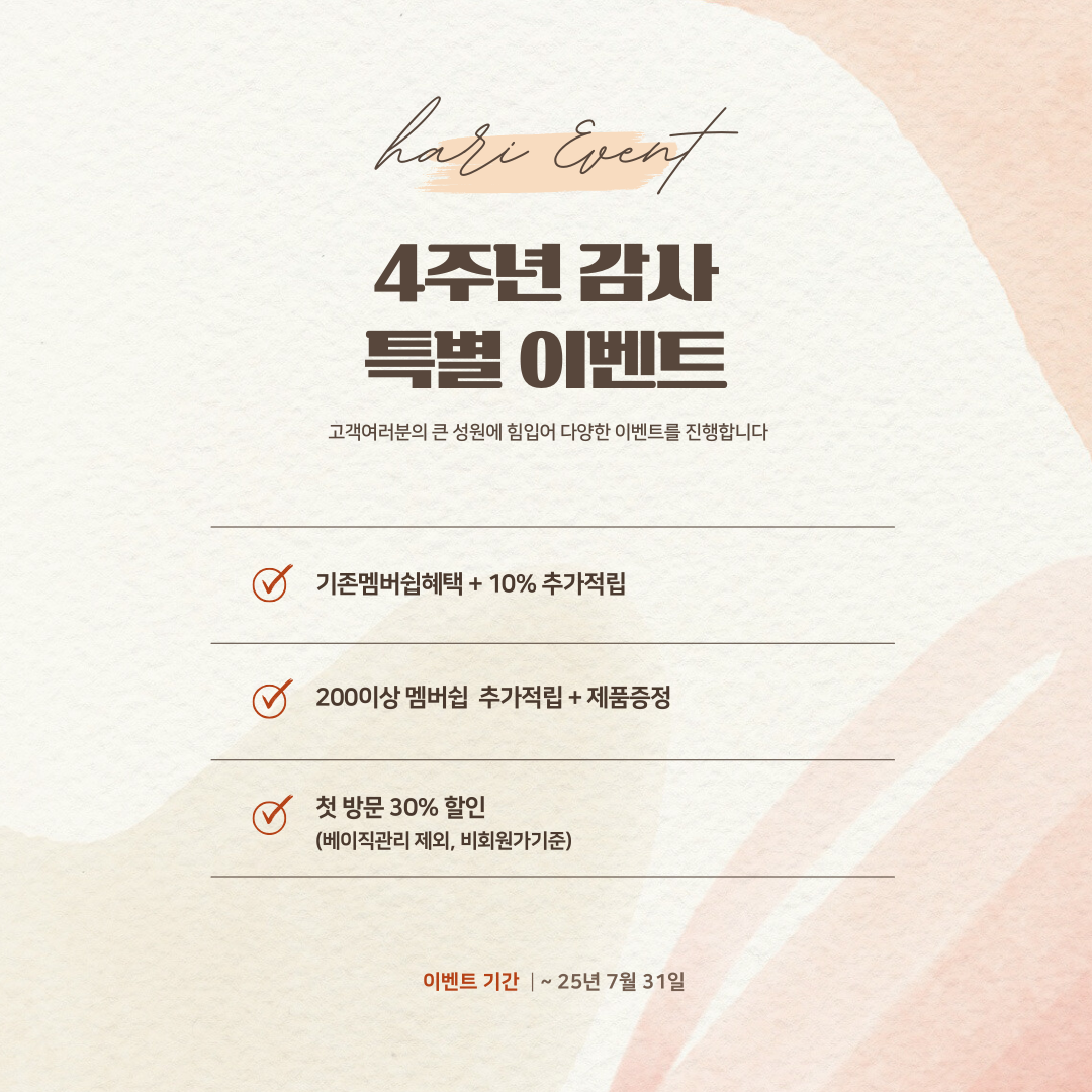 하리 에스테틱