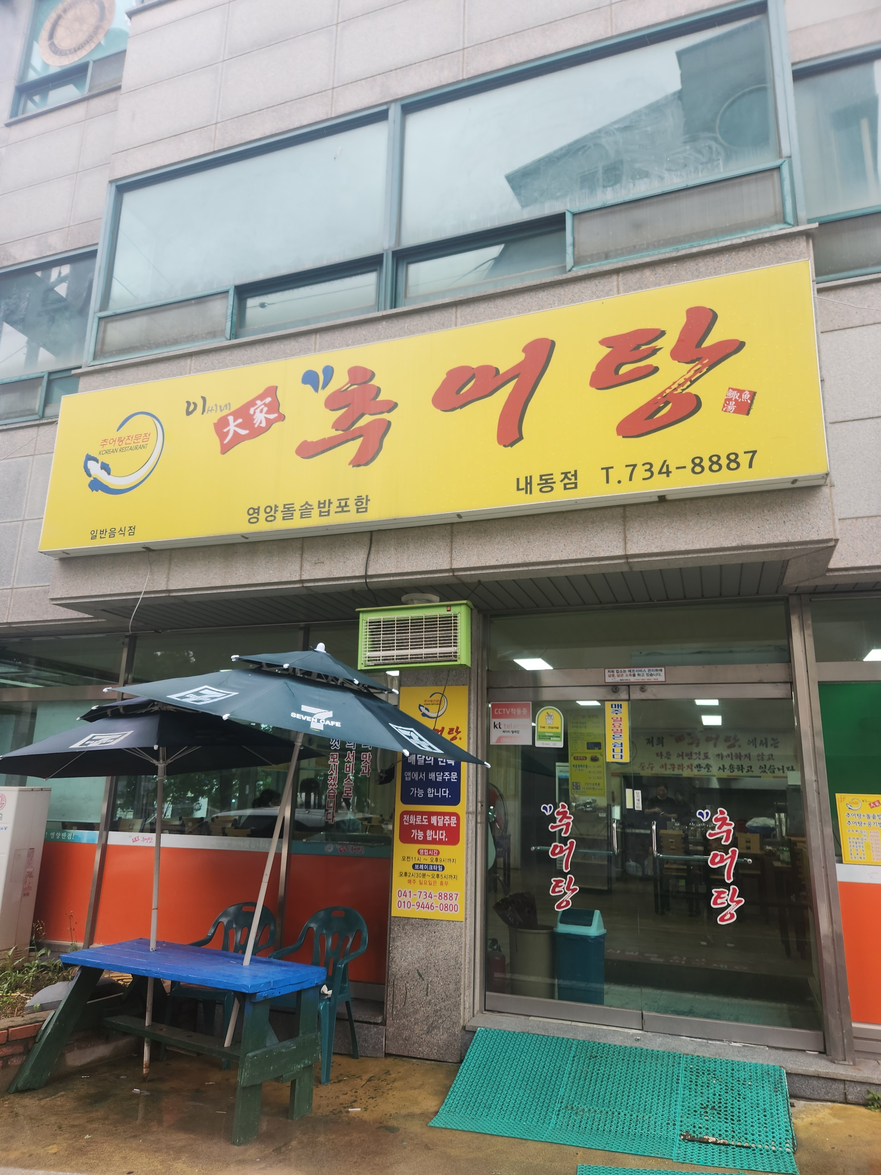 이씨네대가추어탕 본점