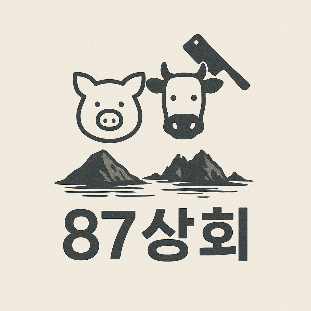 87상회