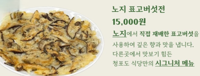 청량산청포도식당
