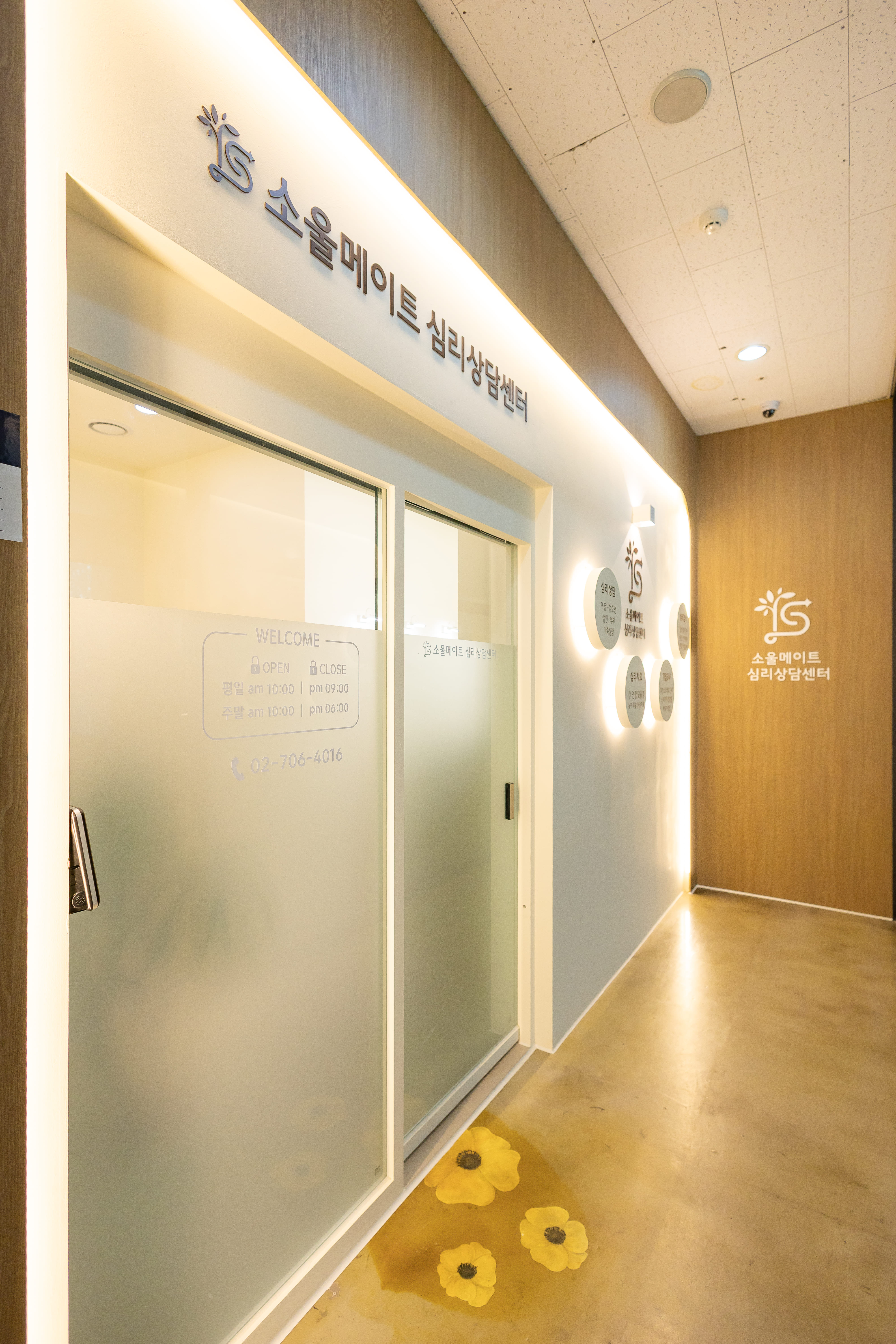 소울메이트심리상담센터 대표 이미지