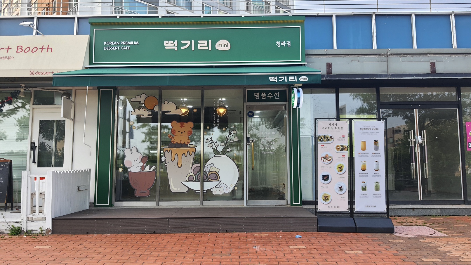 떡기리 청라점 대표 이미지