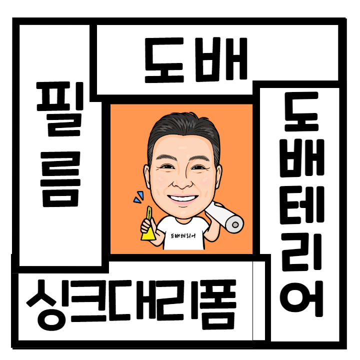 도배테리어 안양점