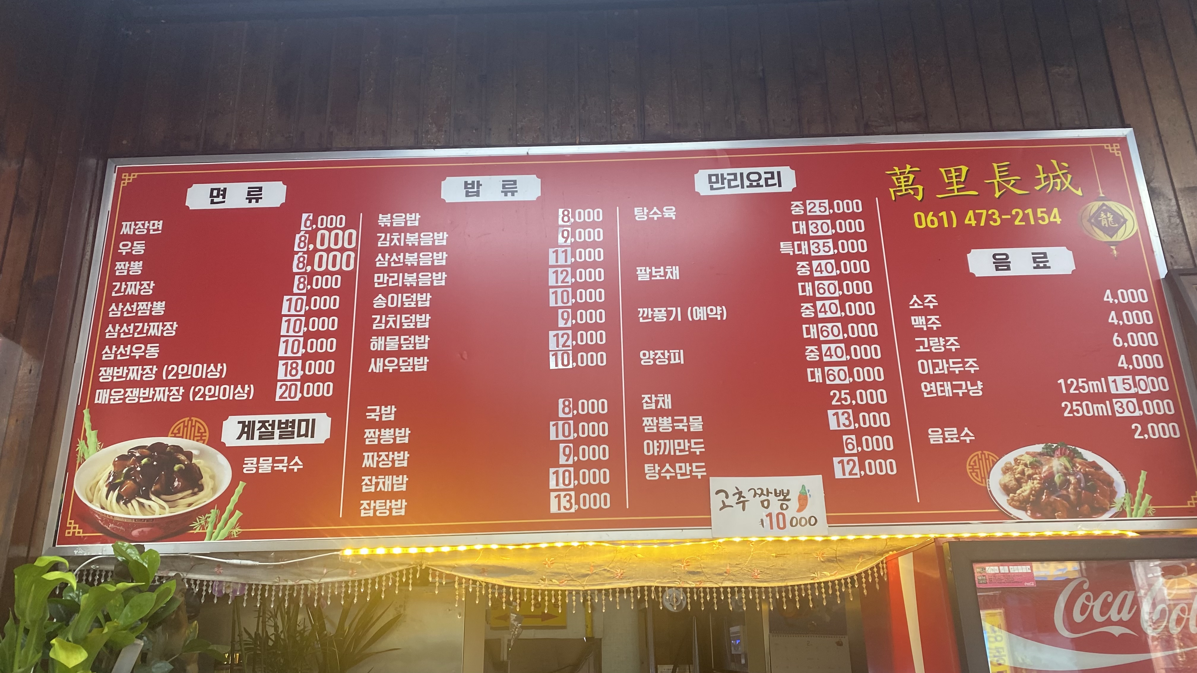 만리장성중화요리