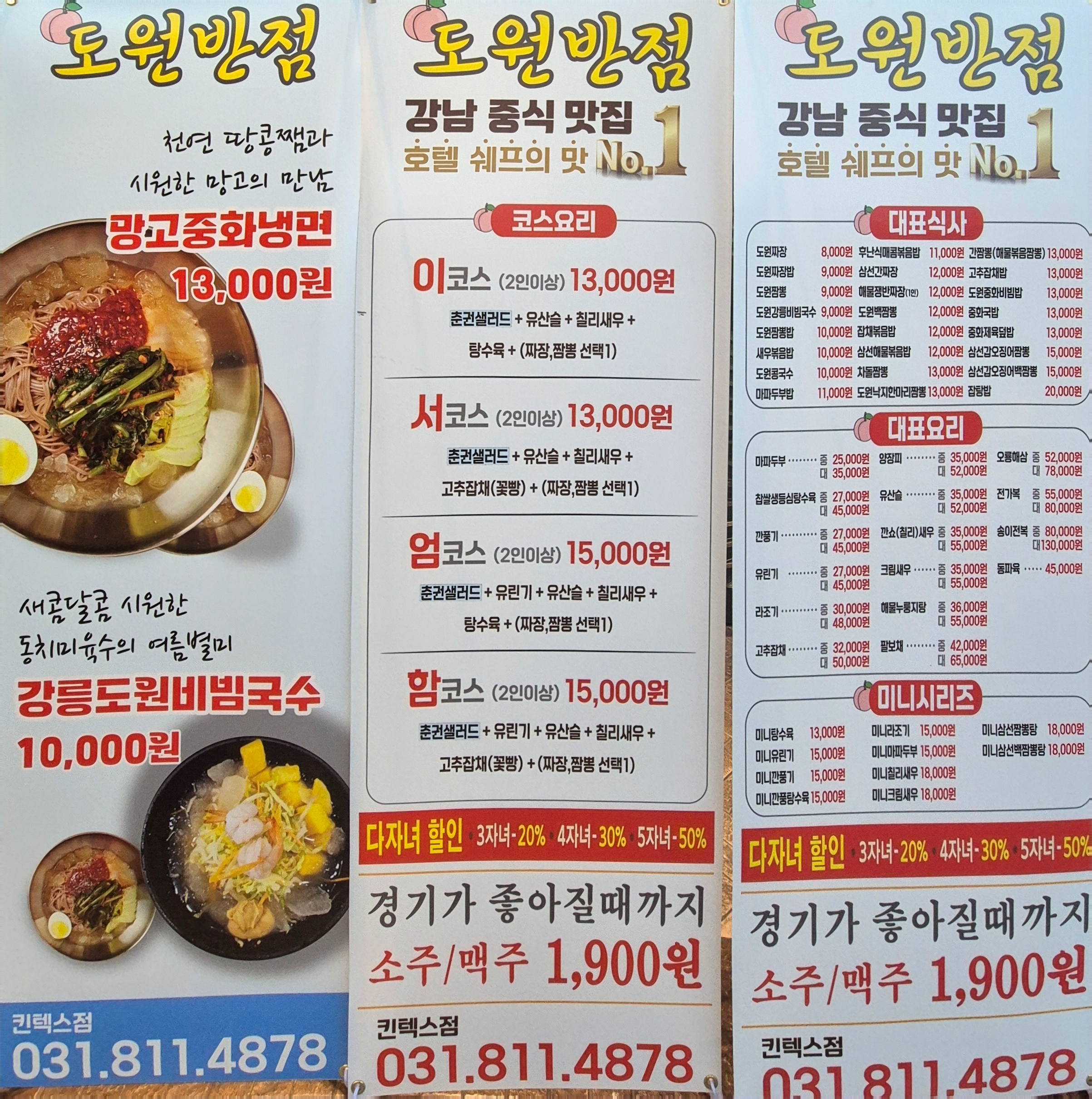 도원반점 일산킨텍스점 설명사진