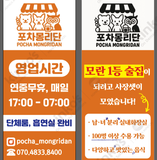 포차 몽리단