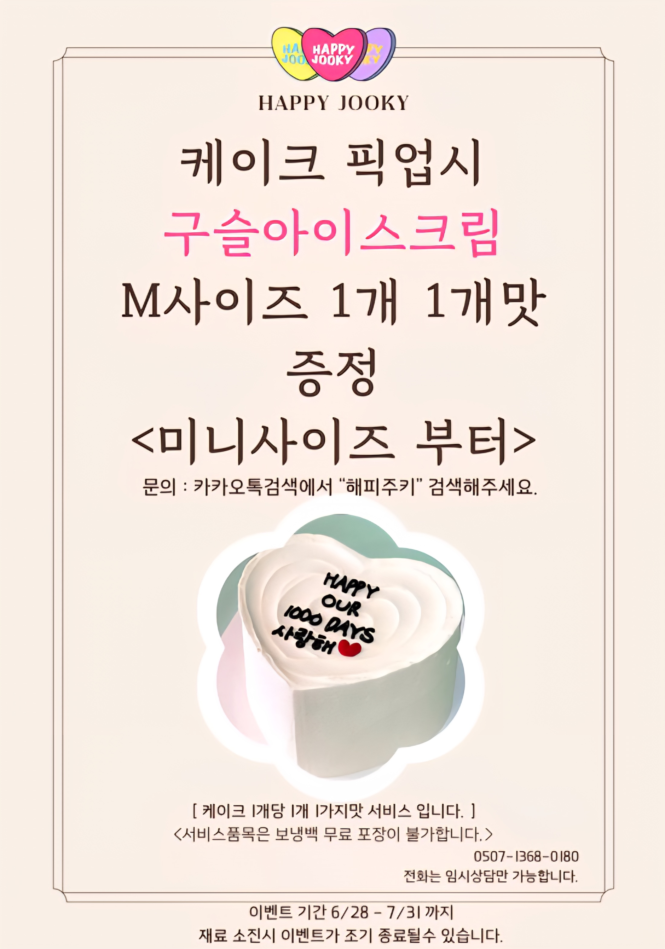 해피주키 설명사진