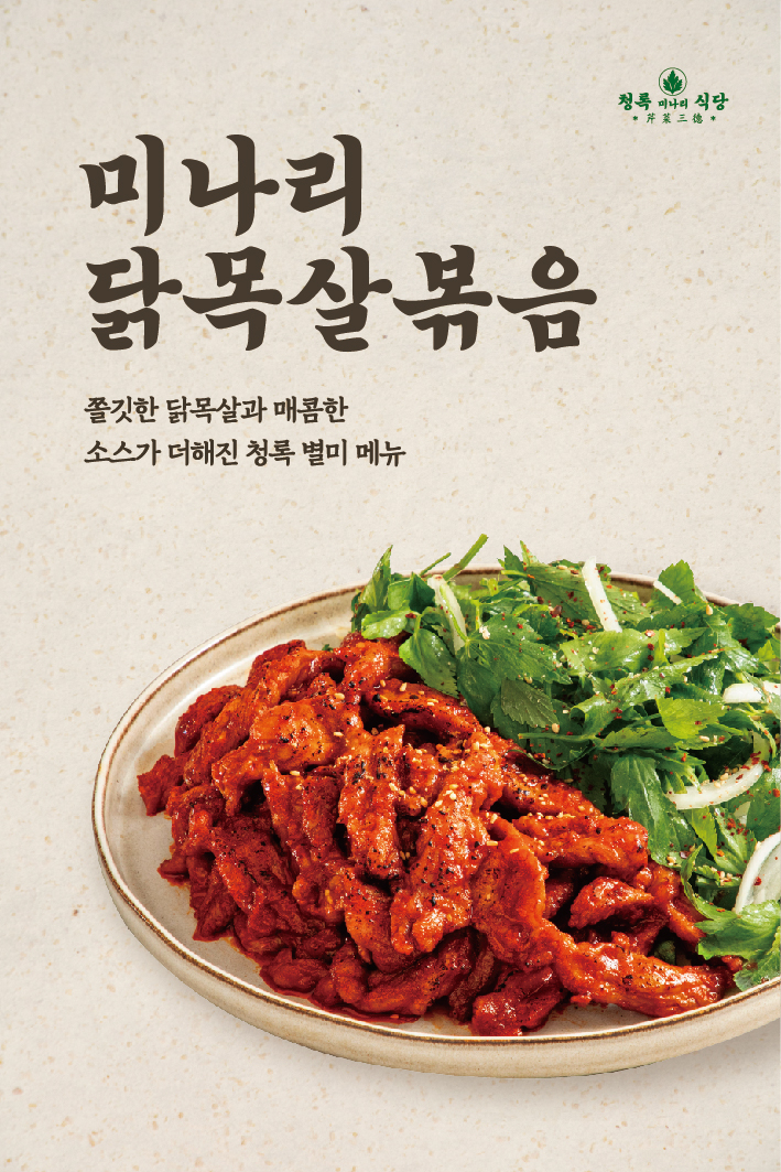 청록미나리식당 과천점 photo 8