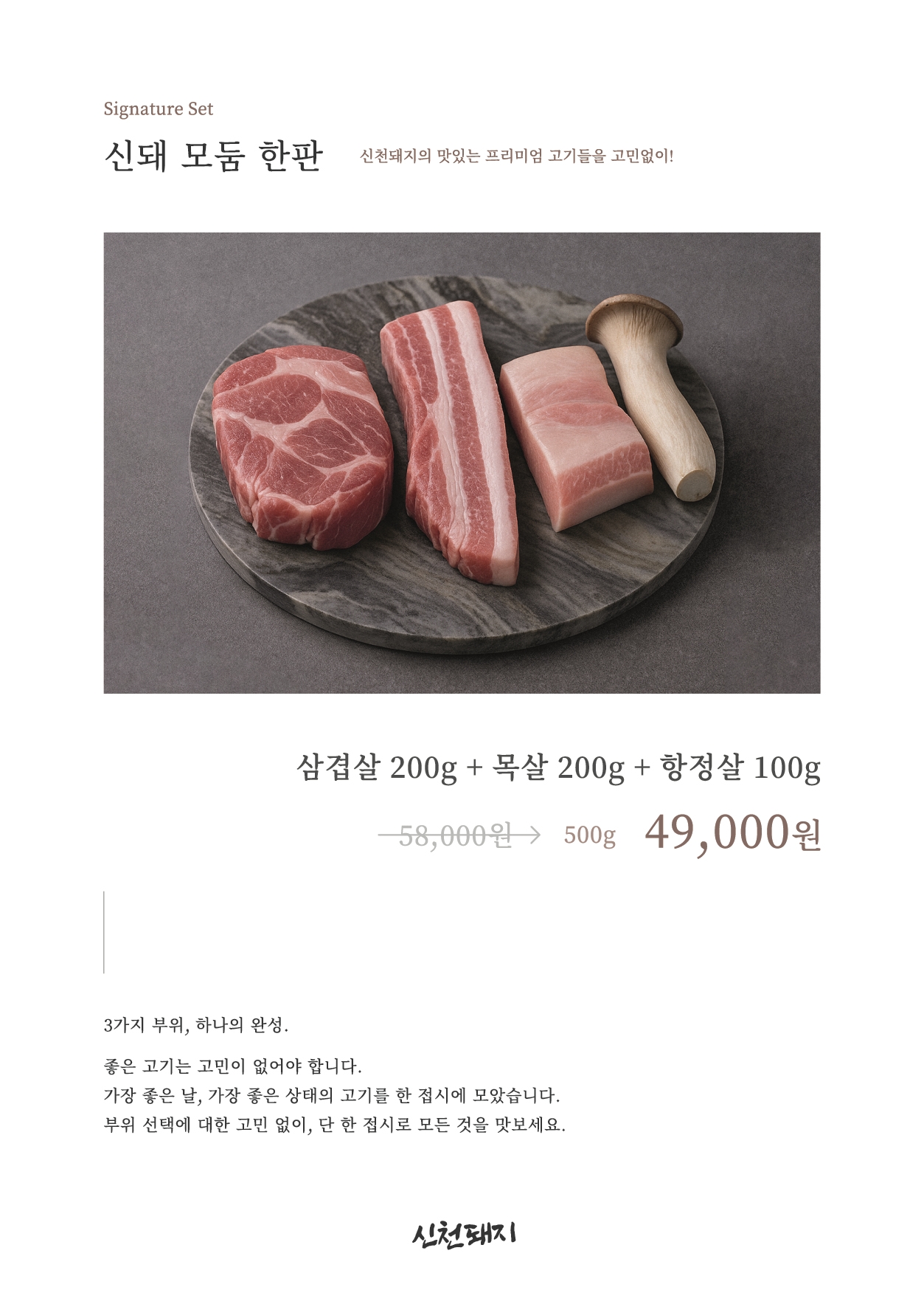 신천돼지 잠실본점 사진 7