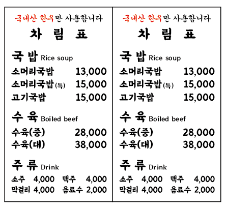 할머니장터국밥