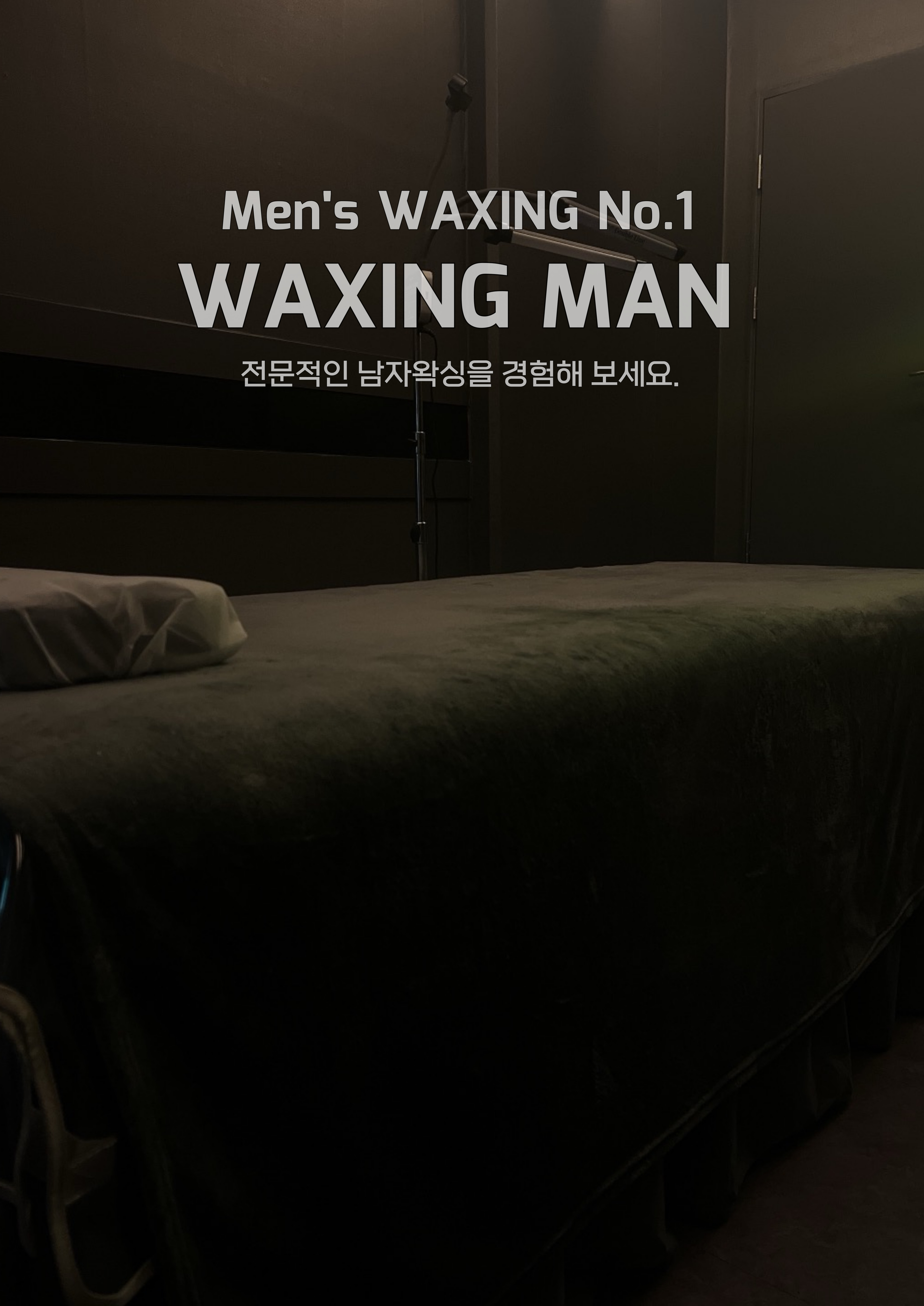 왁싱맨 로고