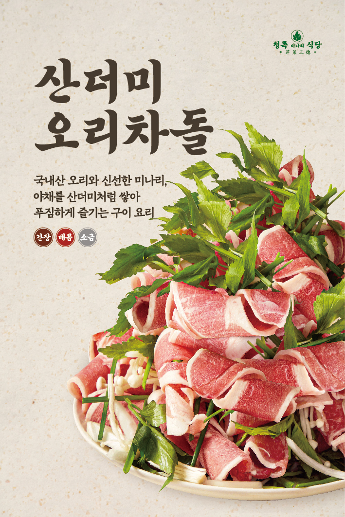 청록미나리식당 과천점 photo 4