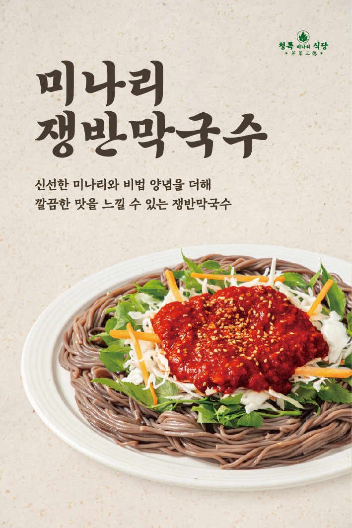 청록미나리식당 과천점 photo 7