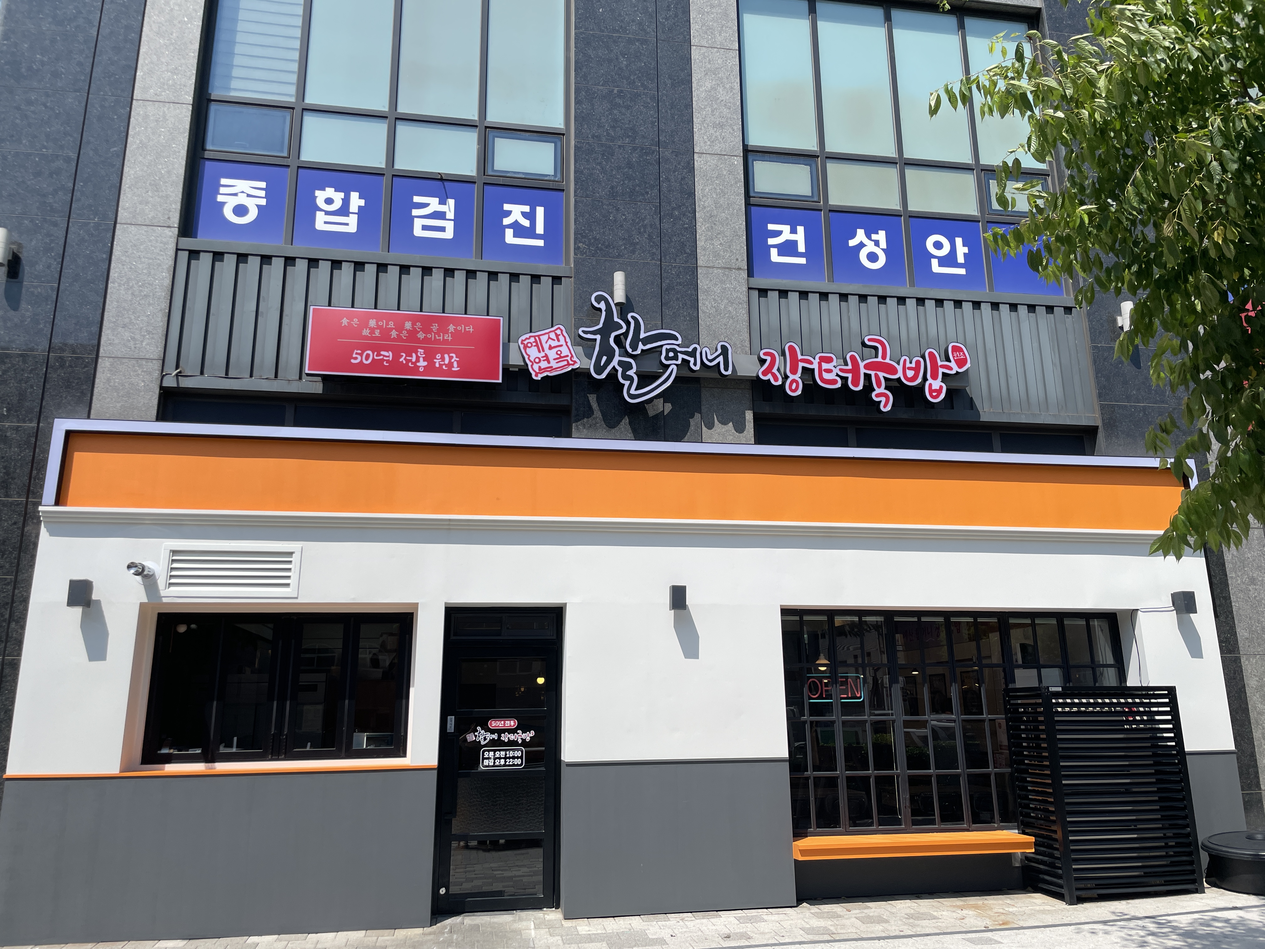 할머니장터국밥