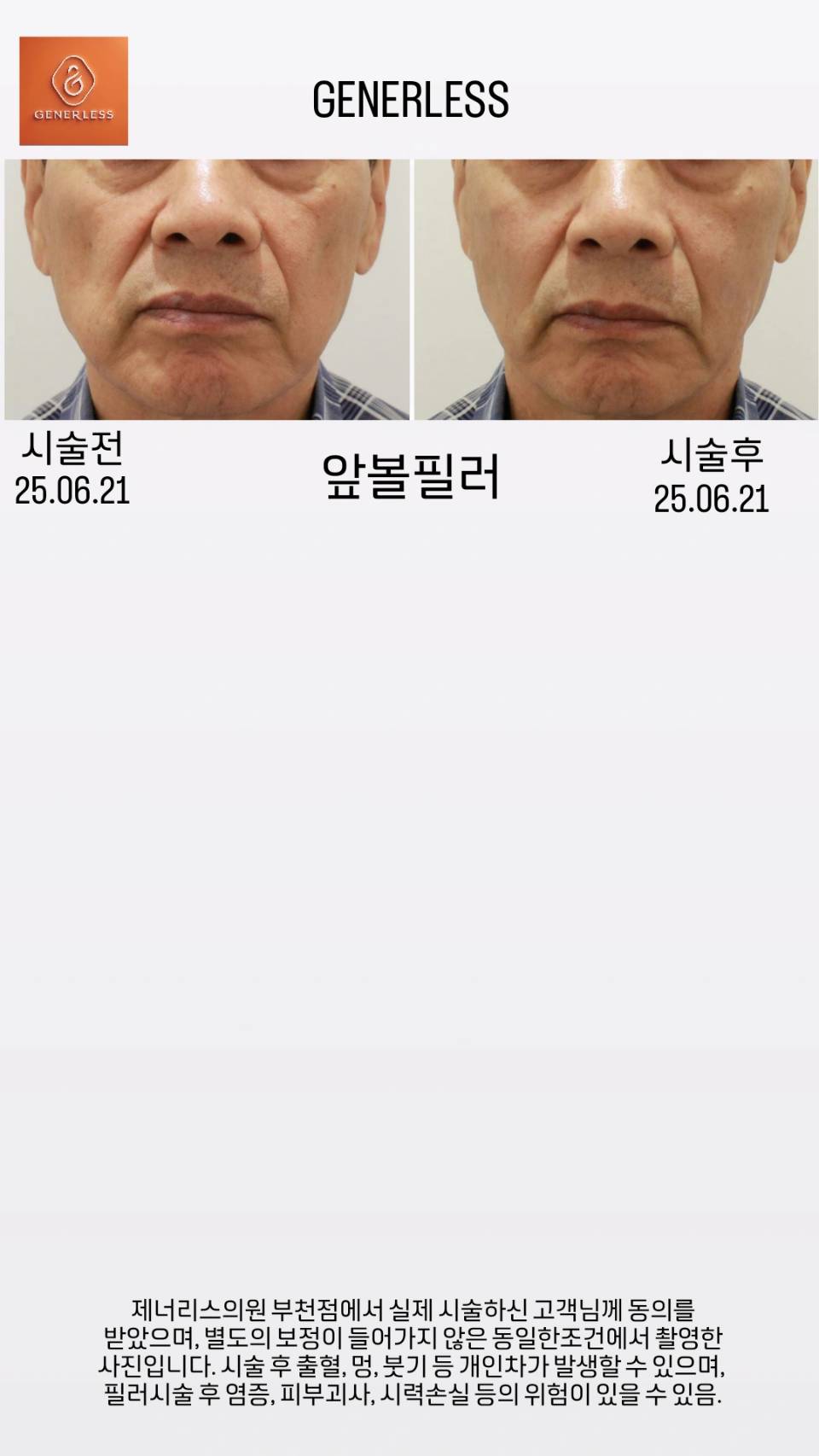 제너리스의원 부천점 이미지