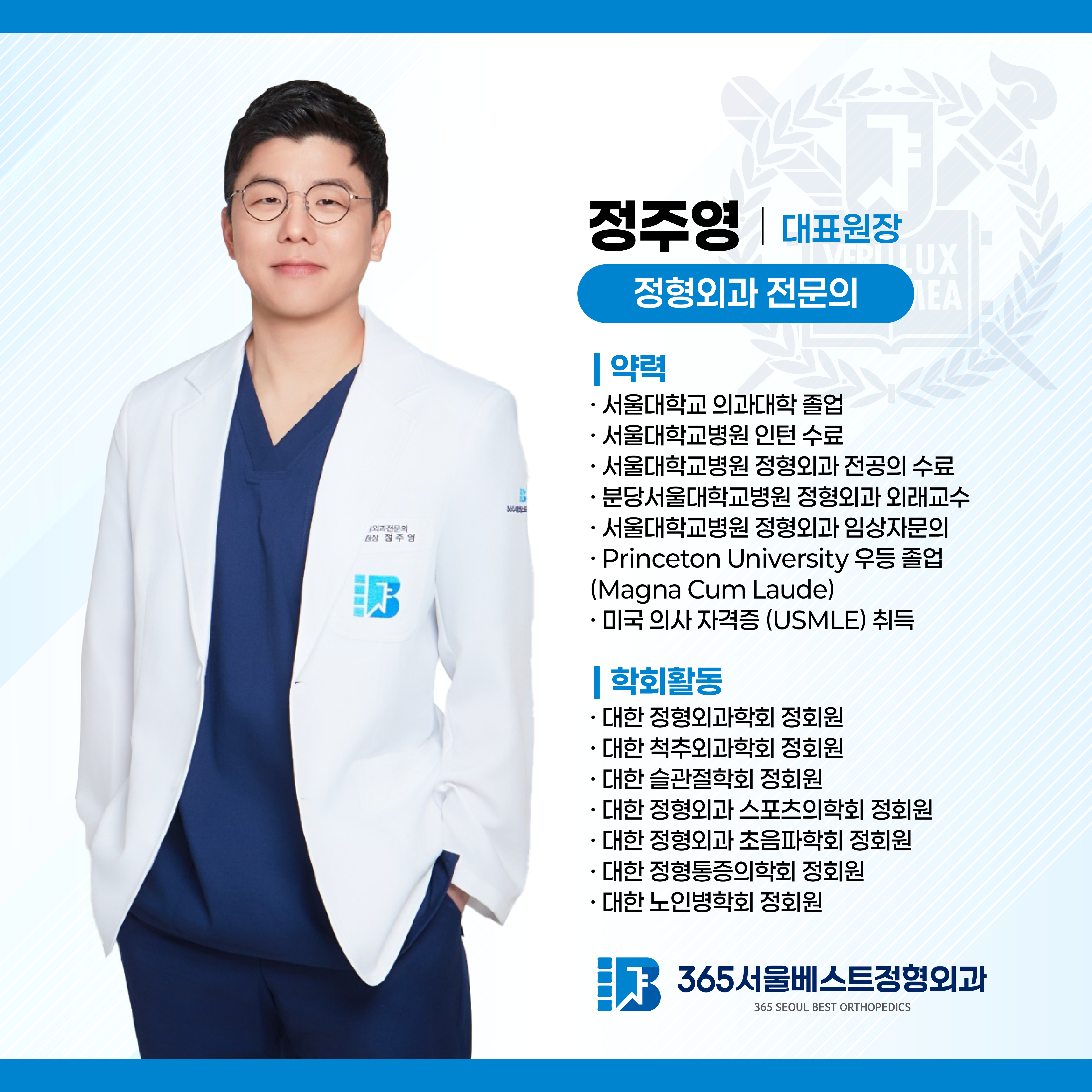 365서울베스트정형외과의원 사진 2