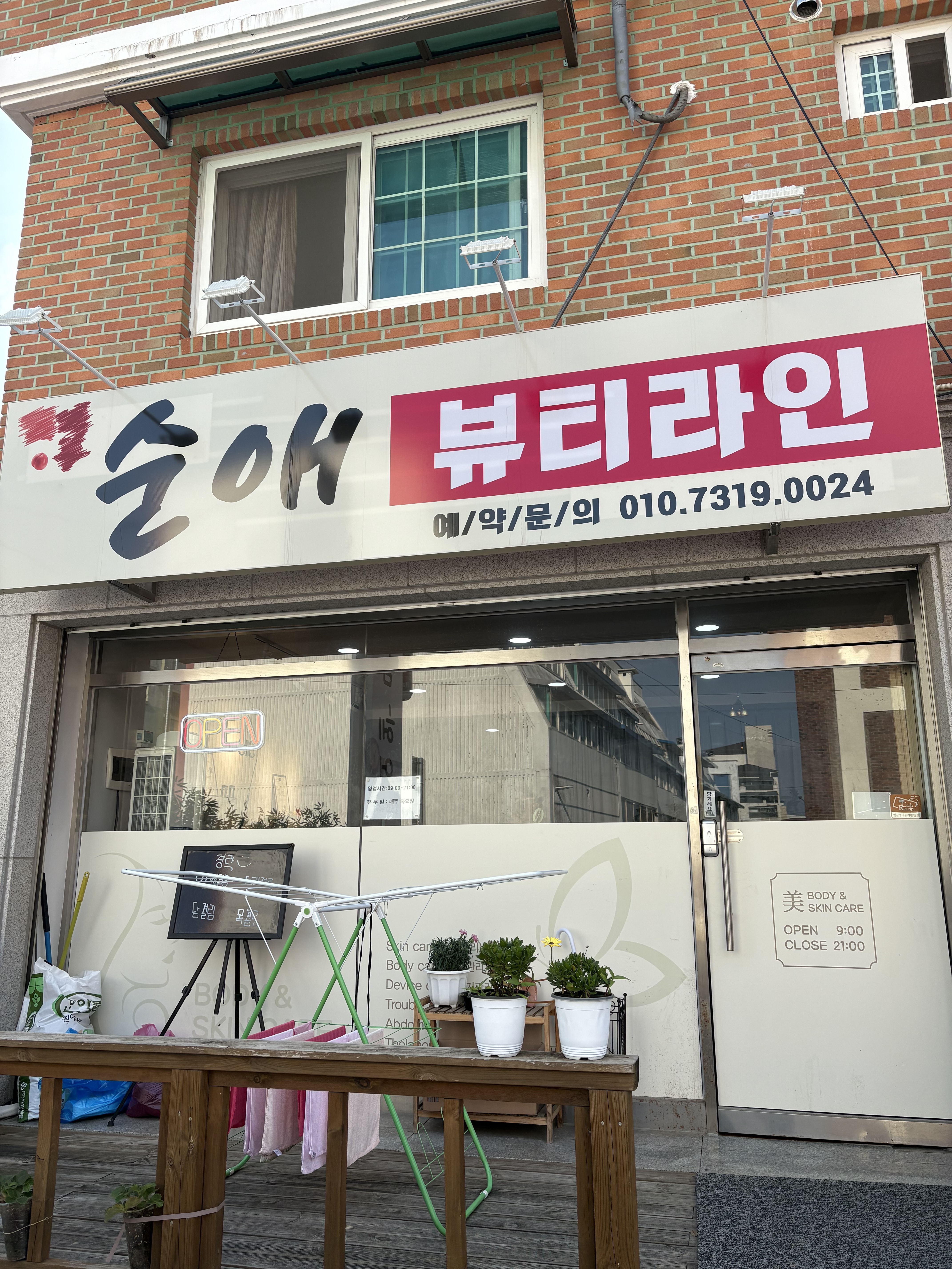 순애뷰티라인 photo 4