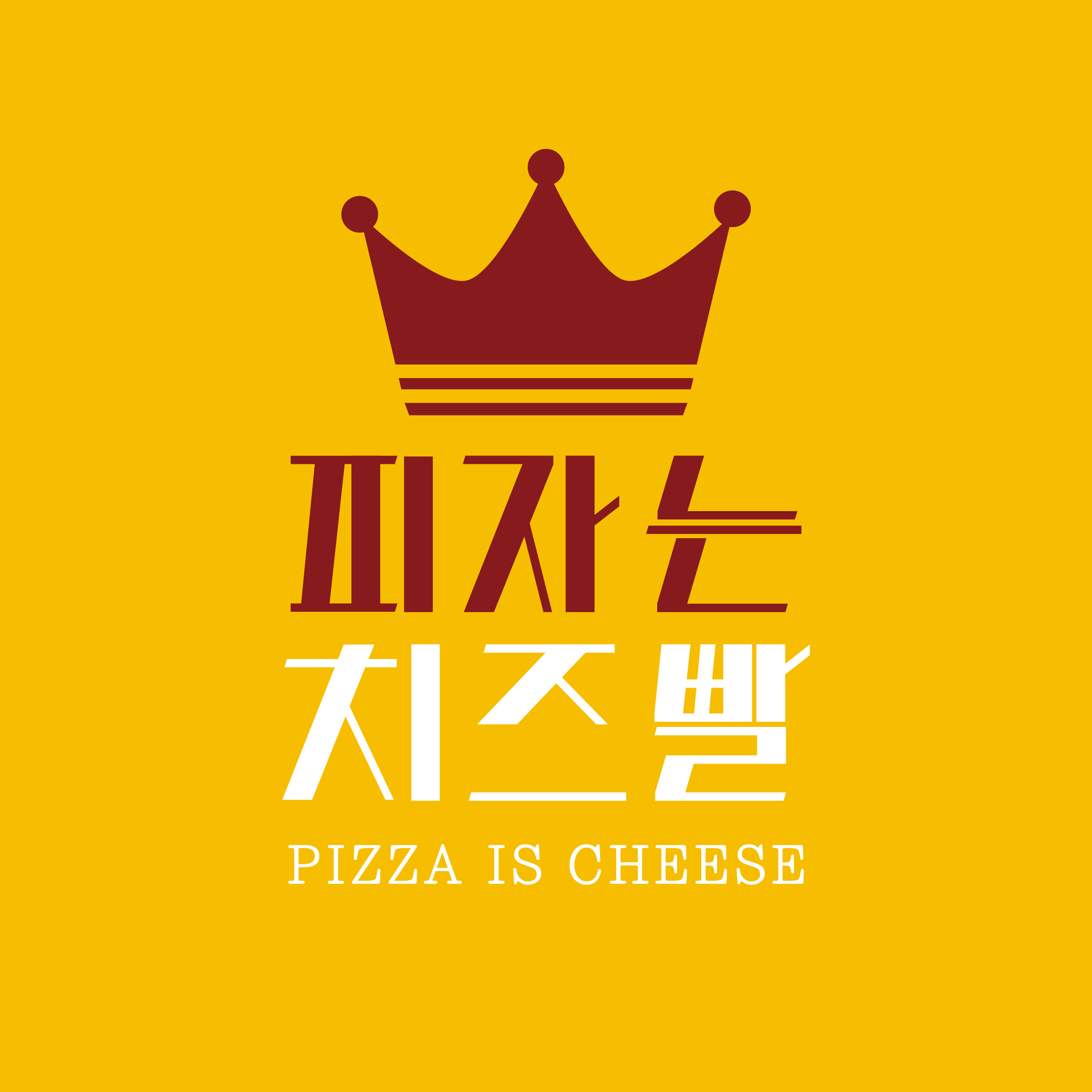 피자는치즈빨 내포신도시점