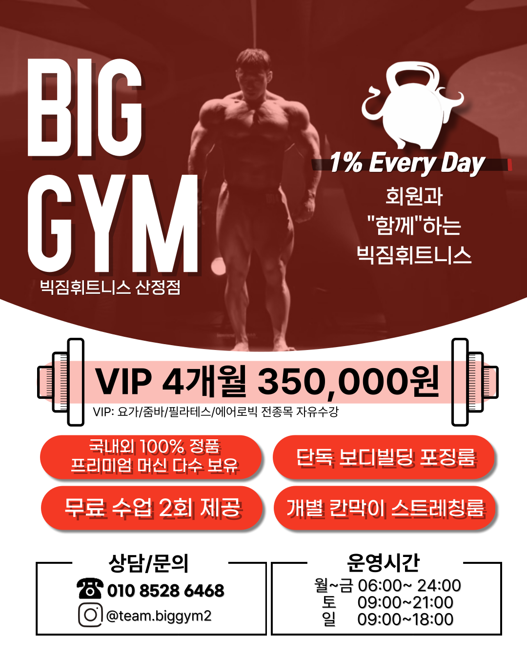 빅짐휘트니스 헬스&PT 산정점 대표 이미지